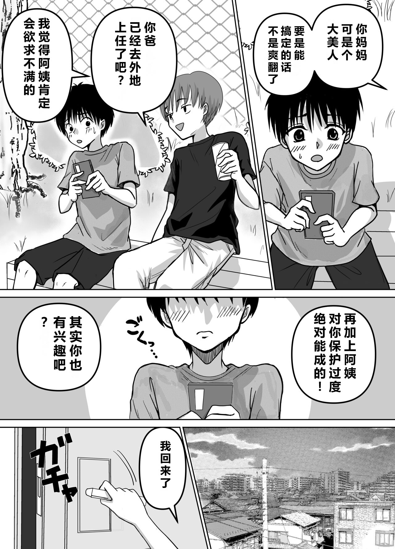 [日本漫画] [エンリケ] 母性Climax〜人妻と母の究極母性 [中国翻译] 单本,熟女人妻,不伦,母亲#[50P]-6