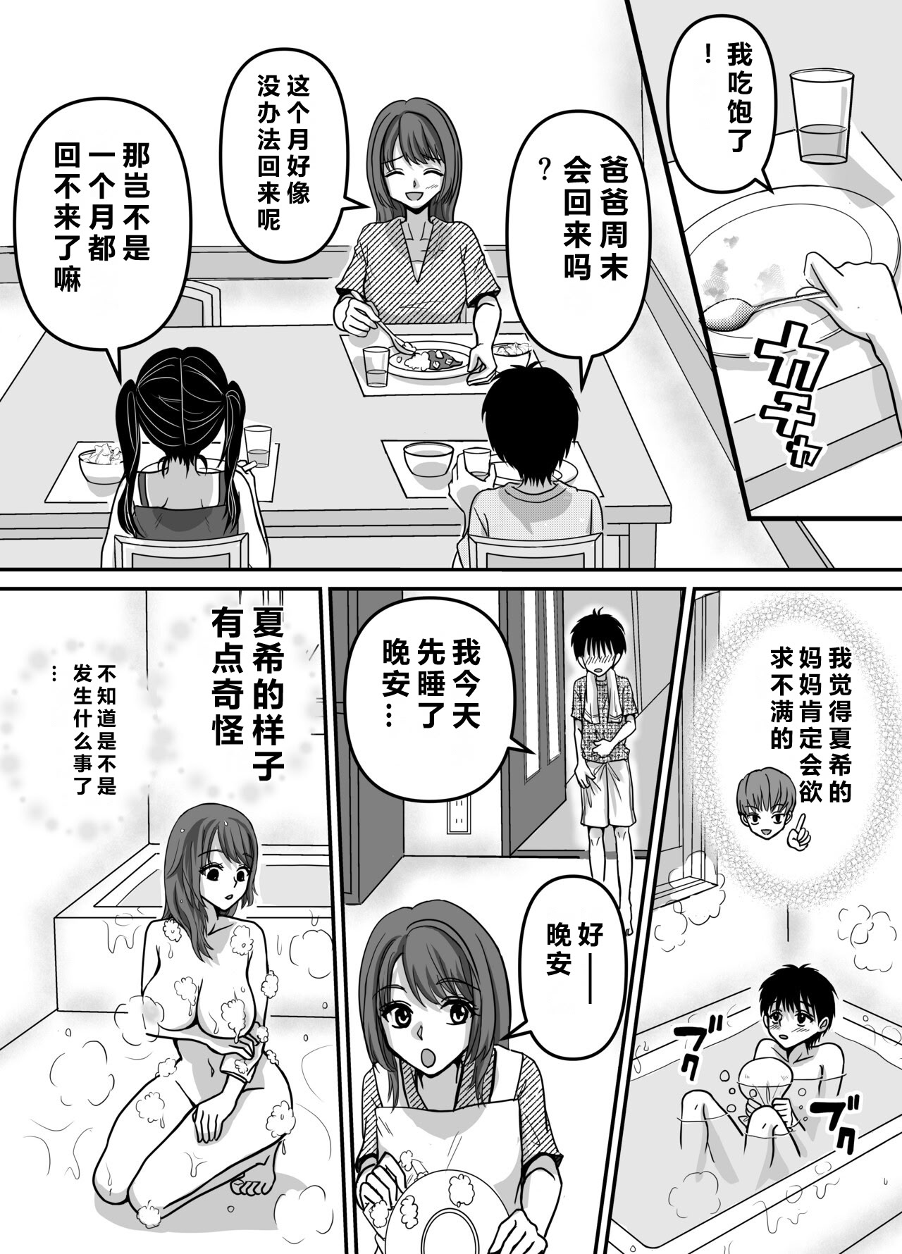 [日本漫画] [エンリケ] 母性Climax〜人妻と母の究極母性 [中国翻译] 单本,熟女人妻,不伦,母亲#[50P]-7