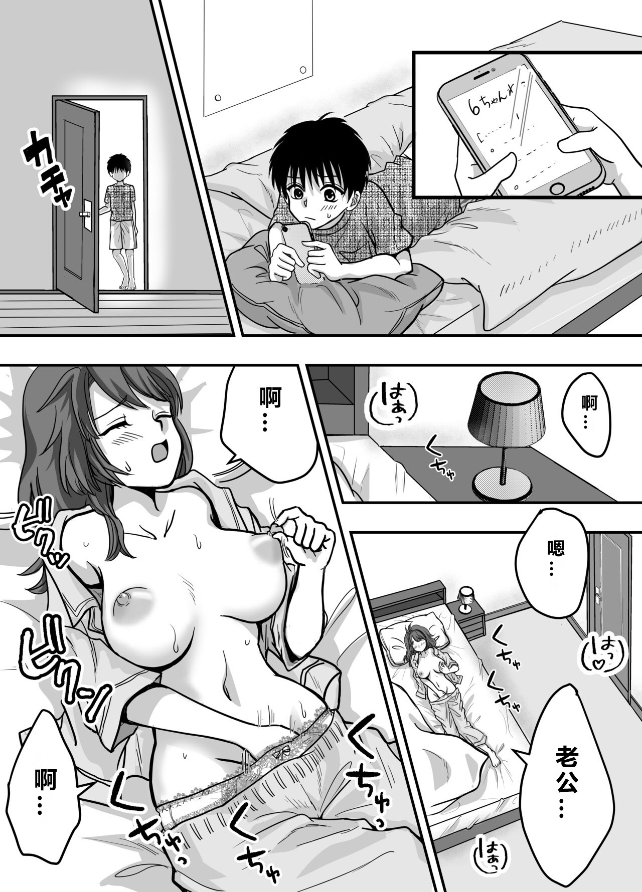 [日本漫画] [エンリケ] 母性Climax〜人妻と母の究極母性 [中国翻译] 单本,熟女人妻,不伦,母亲#[50P]-8
