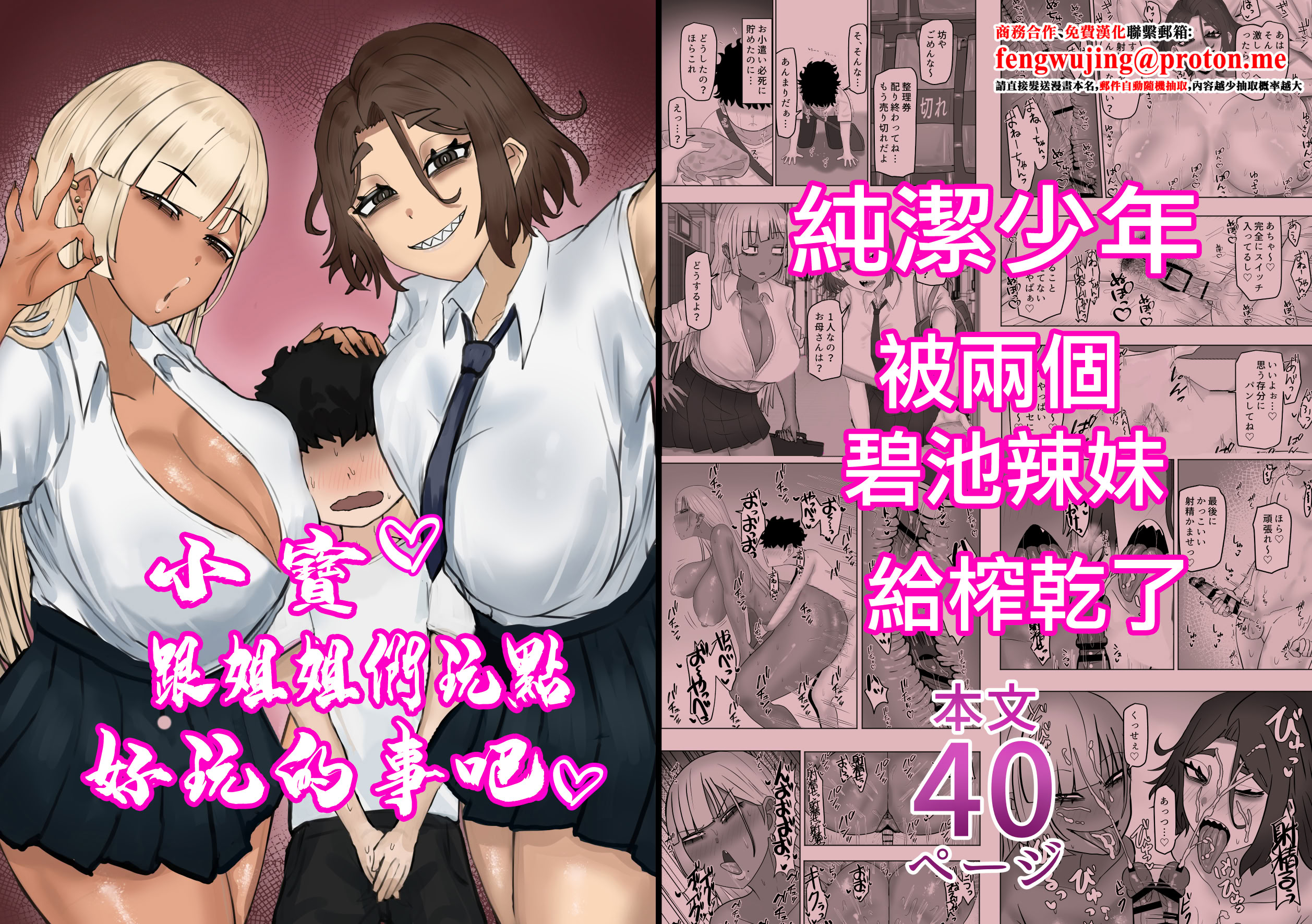 [日本漫画] [カブト3号 (アデシ)] ボクちゃんお姉ちゃん達とイイことしよっか｜小寶跟姐姐們玩點好玩的事情吧 [中国翻訳] 单本,正太控,巨乳大奶,3P,内射中出#[43P]-1