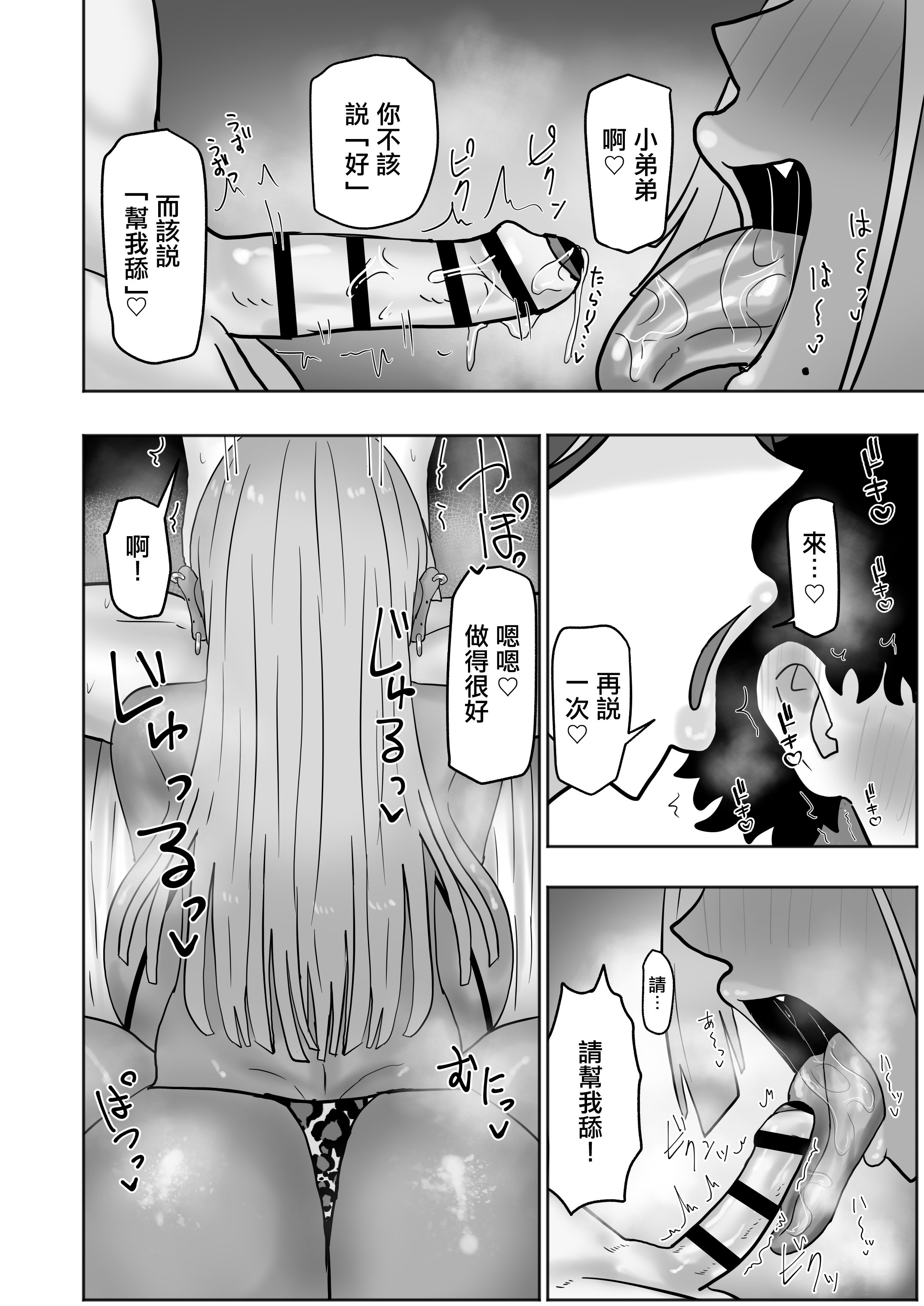 [日本漫画] [カブト3号 (アデシ)] ボクちゃんお姉ちゃん達とイイことしよっか｜小寶跟姐姐們玩點好玩的事情吧 [中国翻訳] 单本,正太控,巨乳大奶,3P,内射中出#[43P]-10