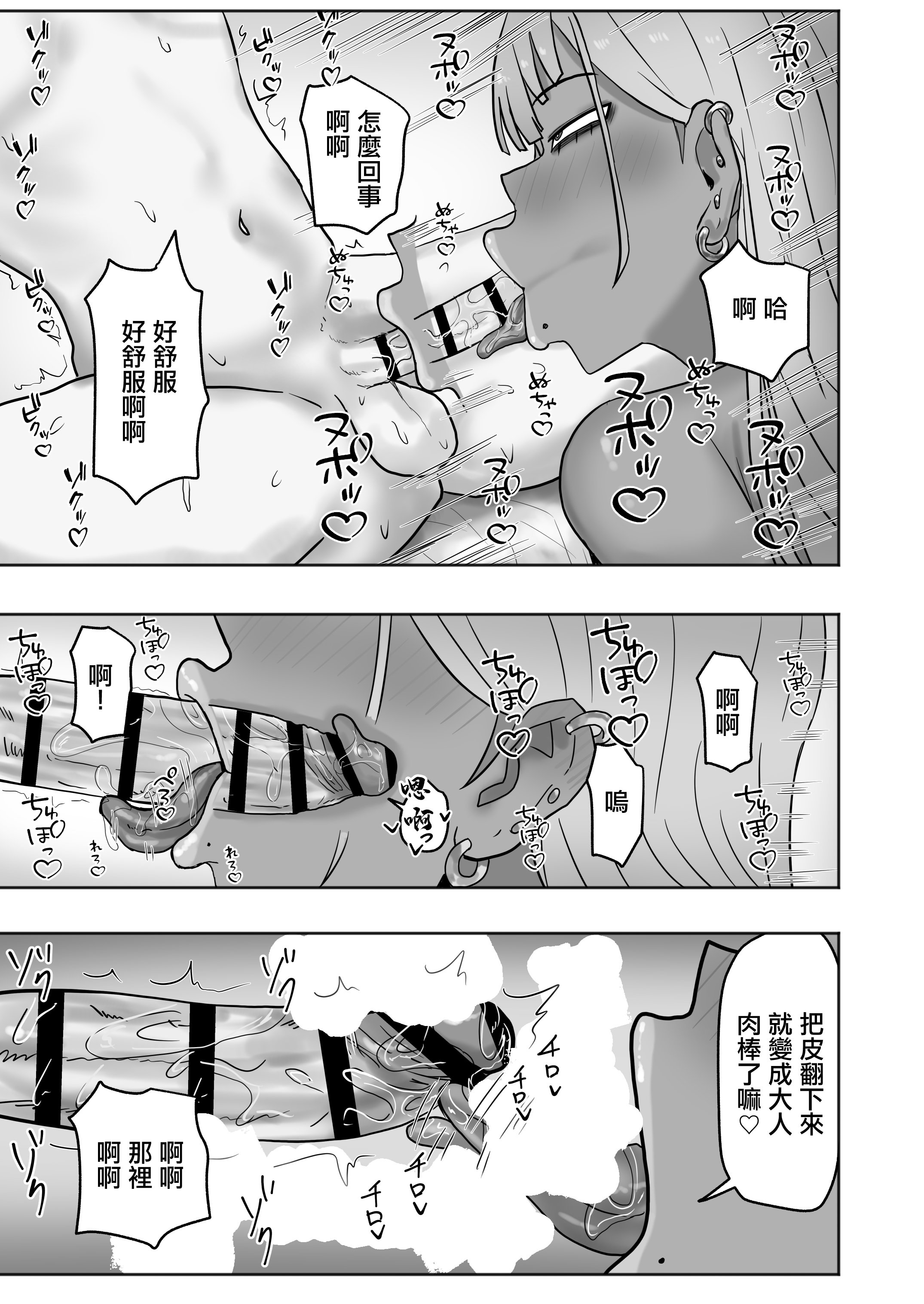 [日本漫画] [カブト3号 (アデシ)] ボクちゃんお姉ちゃん達とイイことしよっか｜小寶跟姐姐們玩點好玩的事情吧 [中国翻訳] 单本,正太控,巨乳大奶,3P,内射中出#[43P]-11
