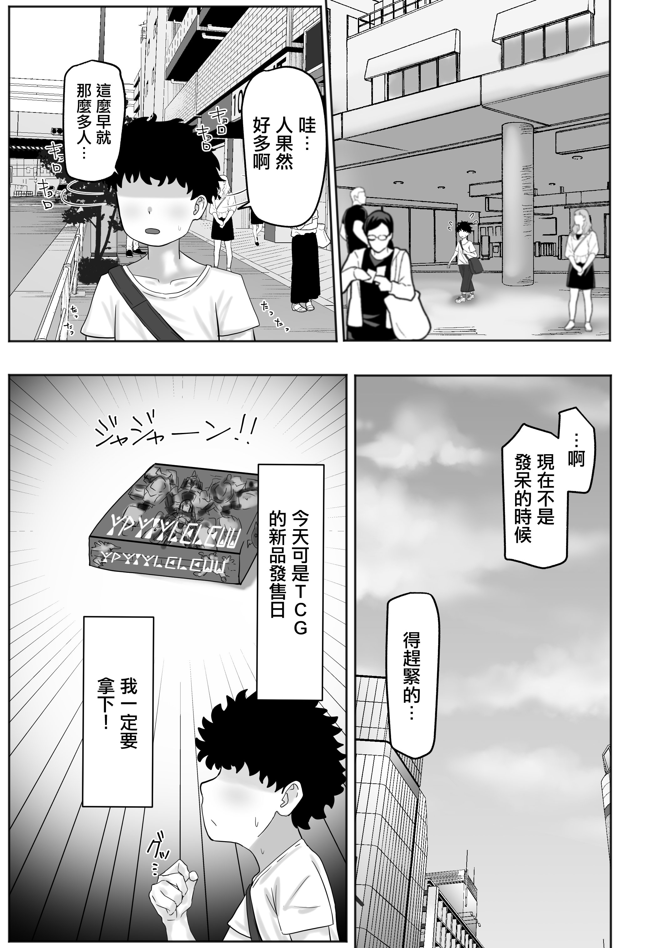 [日本漫画] [カブト3号 (アデシ)] ボクちゃんお姉ちゃん達とイイことしよっか｜小寶跟姐姐們玩點好玩的事情吧 [中国翻訳] 单本,正太控,巨乳大奶,3P,内射中出#[43P]-2