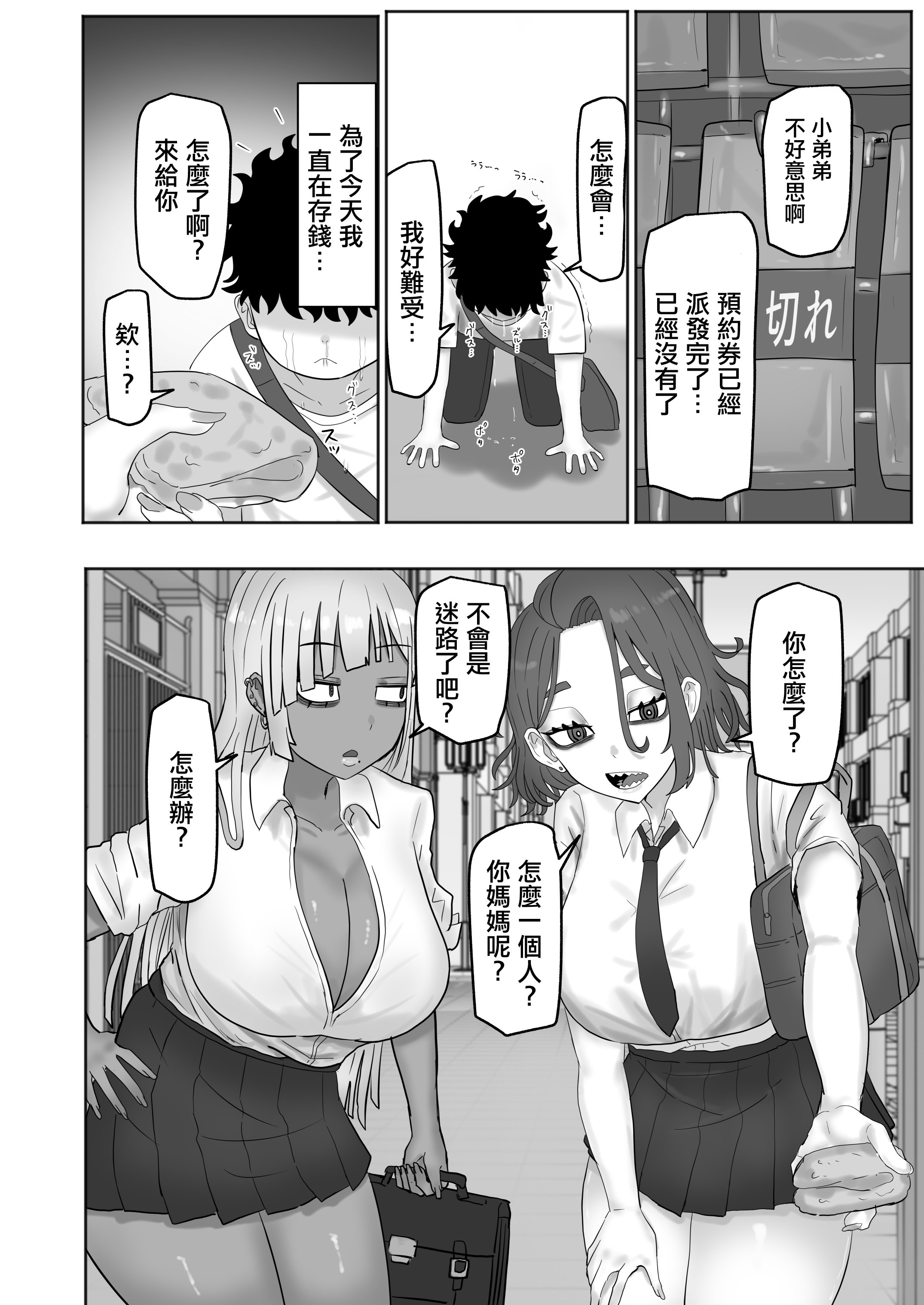 [日本漫画] [カブト3号 (アデシ)] ボクちゃんお姉ちゃん達とイイことしよっか｜小寶跟姐姐們玩點好玩的事情吧 [中国翻訳] 单本,正太控,巨乳大奶,3P,内射中出#[43P]-3