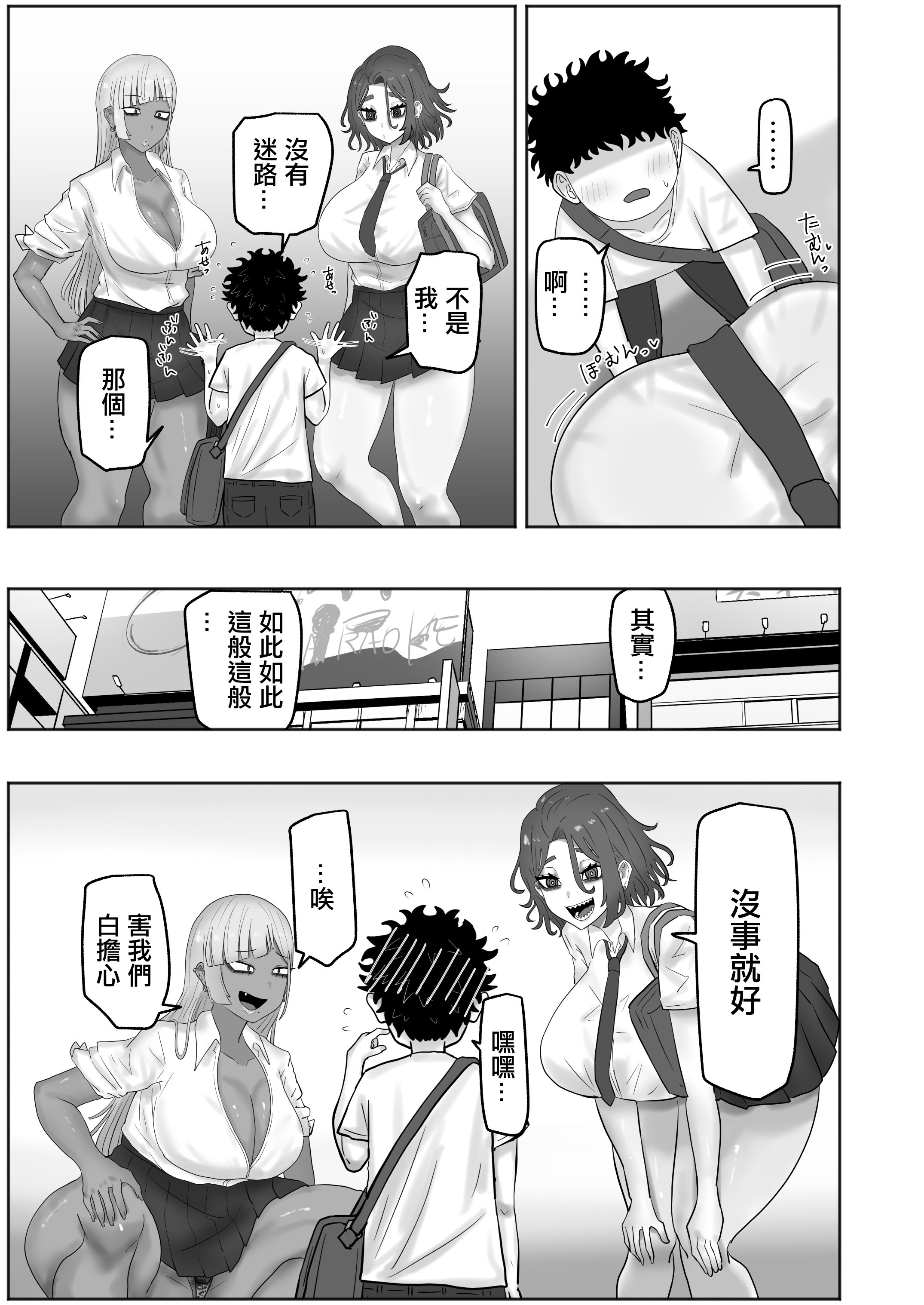 [日本漫画] [カブト3号 (アデシ)] ボクちゃんお姉ちゃん達とイイことしよっか｜小寶跟姐姐們玩點好玩的事情吧 [中国翻訳] 单本,正太控,巨乳大奶,3P,内射中出#[43P]-4