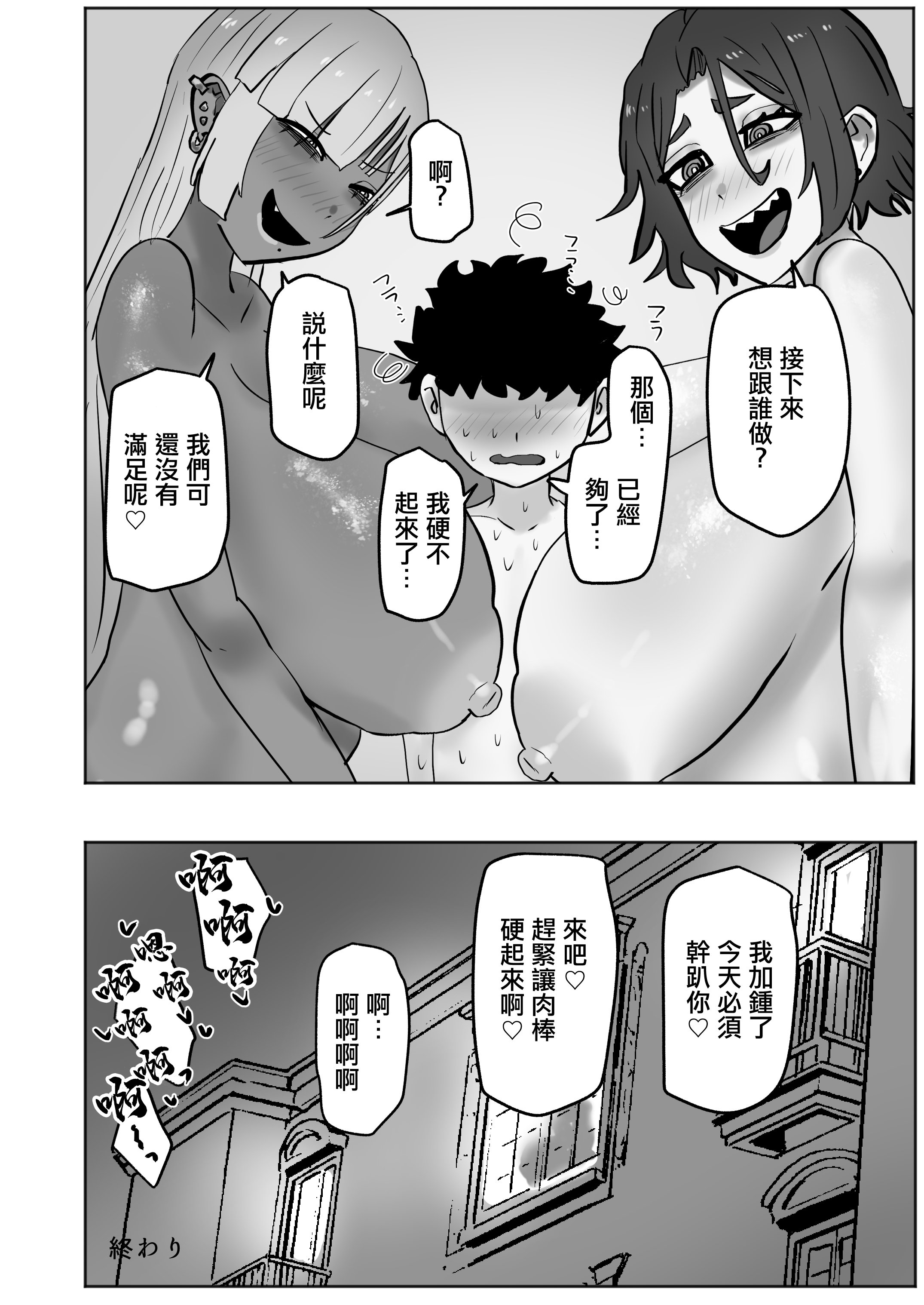 [日本漫画] [カブト3号 (アデシ)] ボクちゃんお姉ちゃん達とイイことしよっか｜小寶跟姐姐們玩點好玩的事情吧 [中国翻訳] 单本,正太控,巨乳大奶,3P,内射中出#[43P]-42
