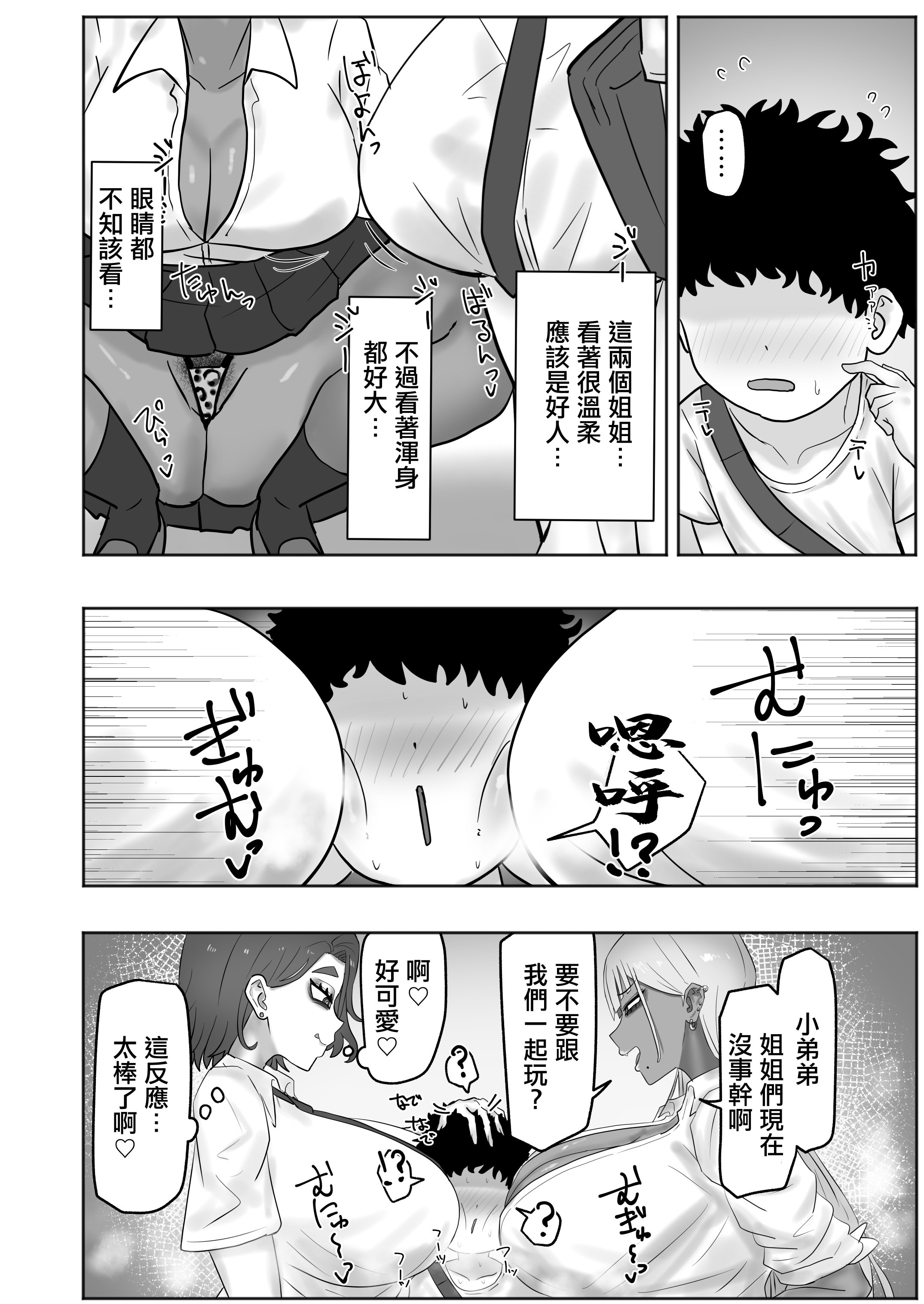 [日本漫画] [カブト3号 (アデシ)] ボクちゃんお姉ちゃん達とイイことしよっか｜小寶跟姐姐們玩點好玩的事情吧 [中国翻訳] 单本,正太控,巨乳大奶,3P,内射中出#[43P]-5