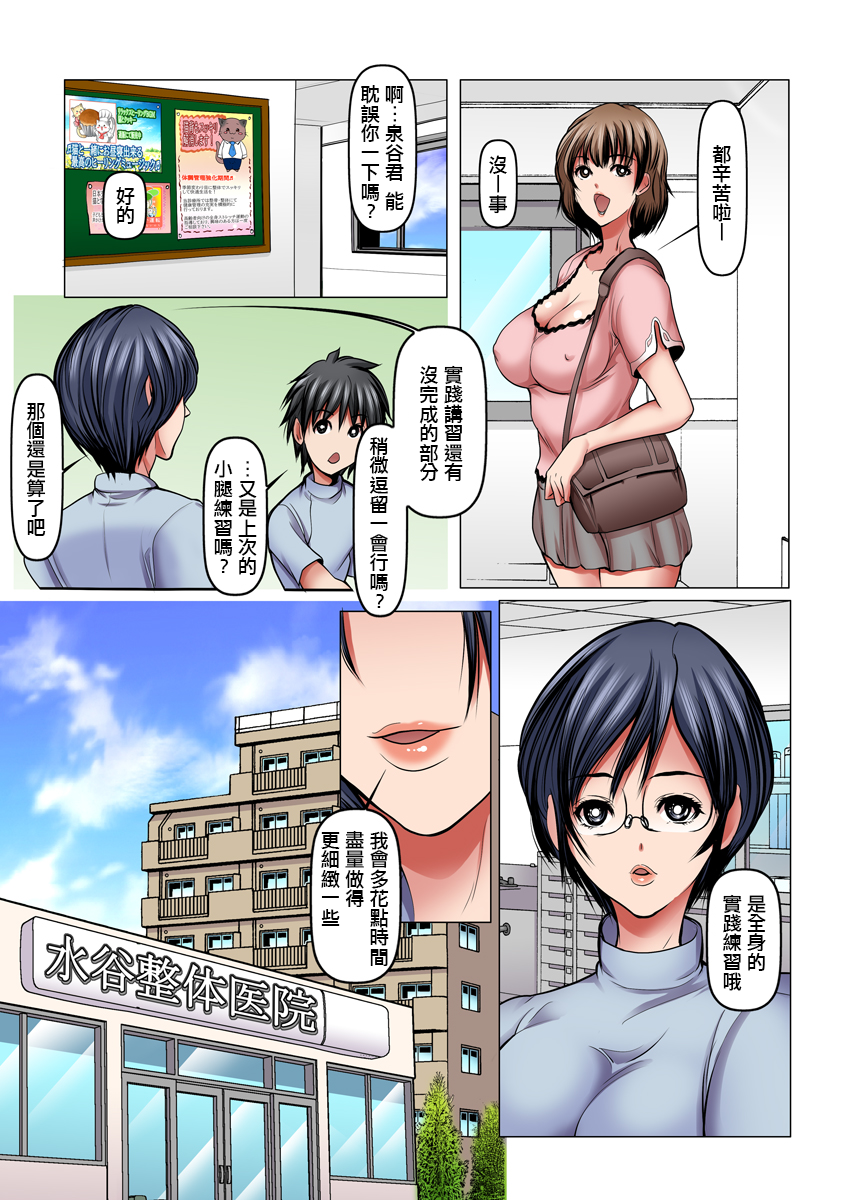 [日本漫画] 「叔母さんここがリンパです」整体学校生の甥、全身愛撫の指使い 第2卷 单本,巨乳大奶,露出,全彩,大阴茎#[26P]-10