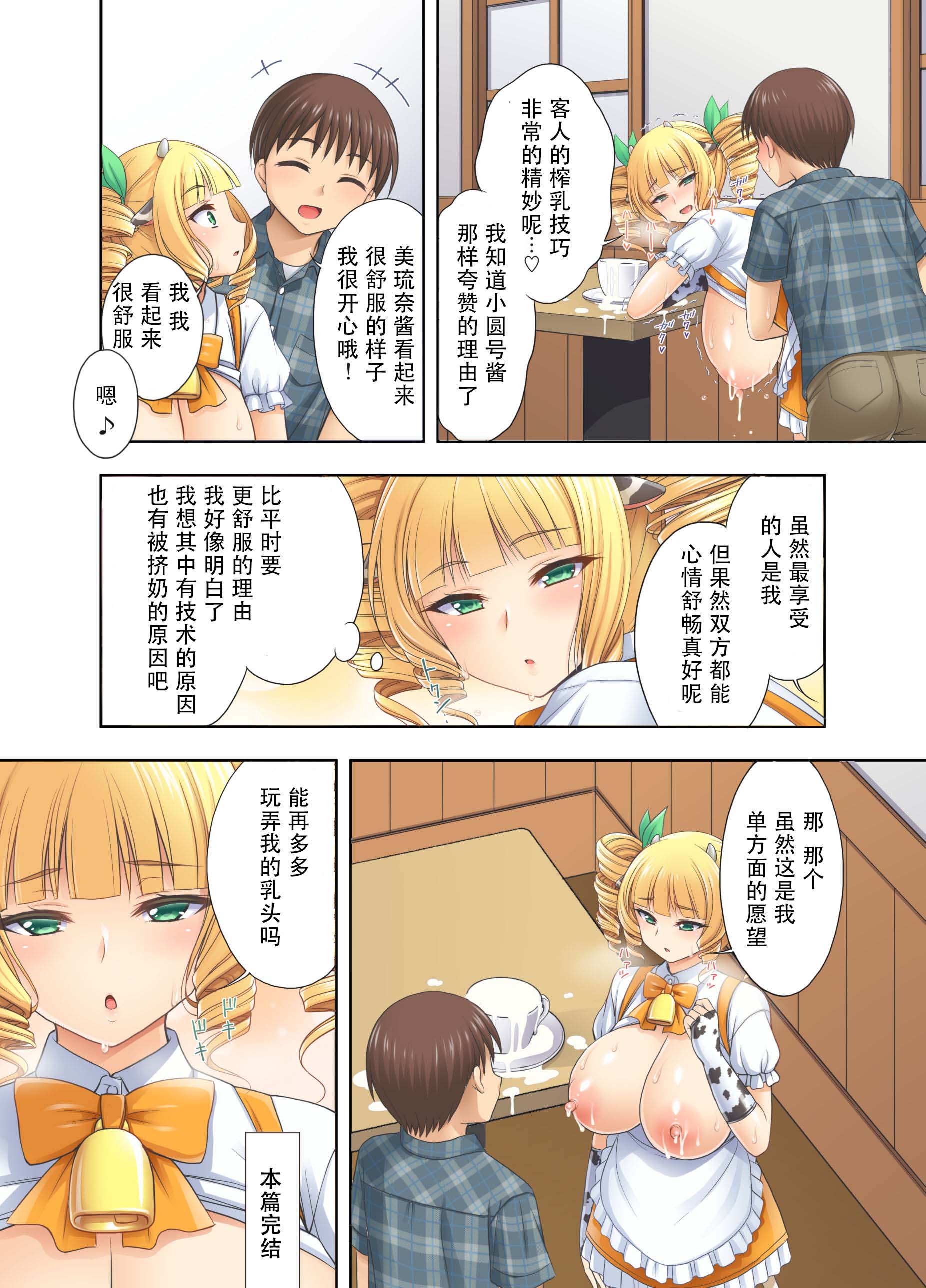 [日本漫画] [kokoronoie (忠之みょうし)] 牛娘喫茶3 单本,巨乳大奶,露出,全彩,大阴茎#[26P]-22