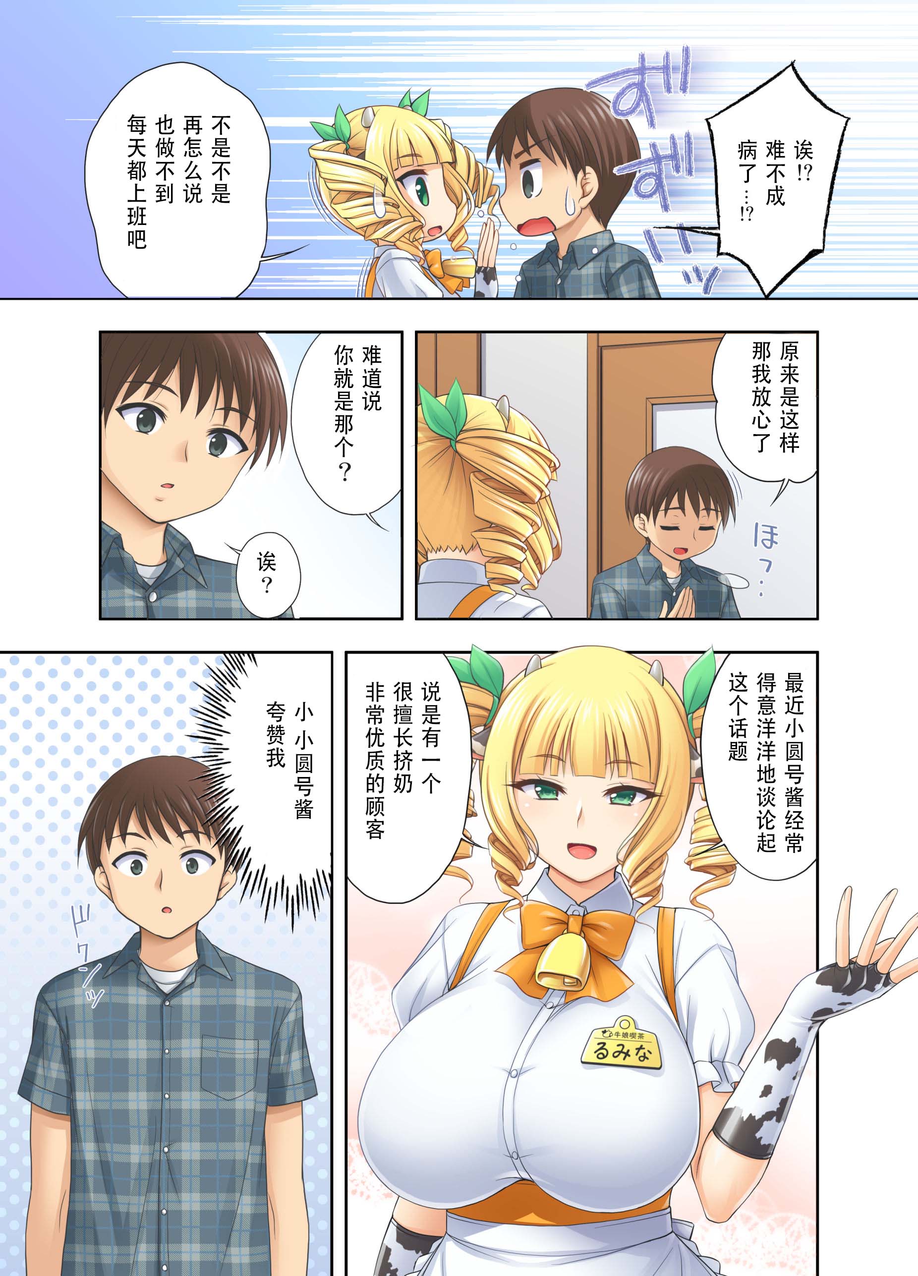 [日本漫画] [kokoronoie (忠之みょうし)] 牛娘喫茶3 单本,巨乳大奶,露出,全彩,大阴茎#[26P]-7