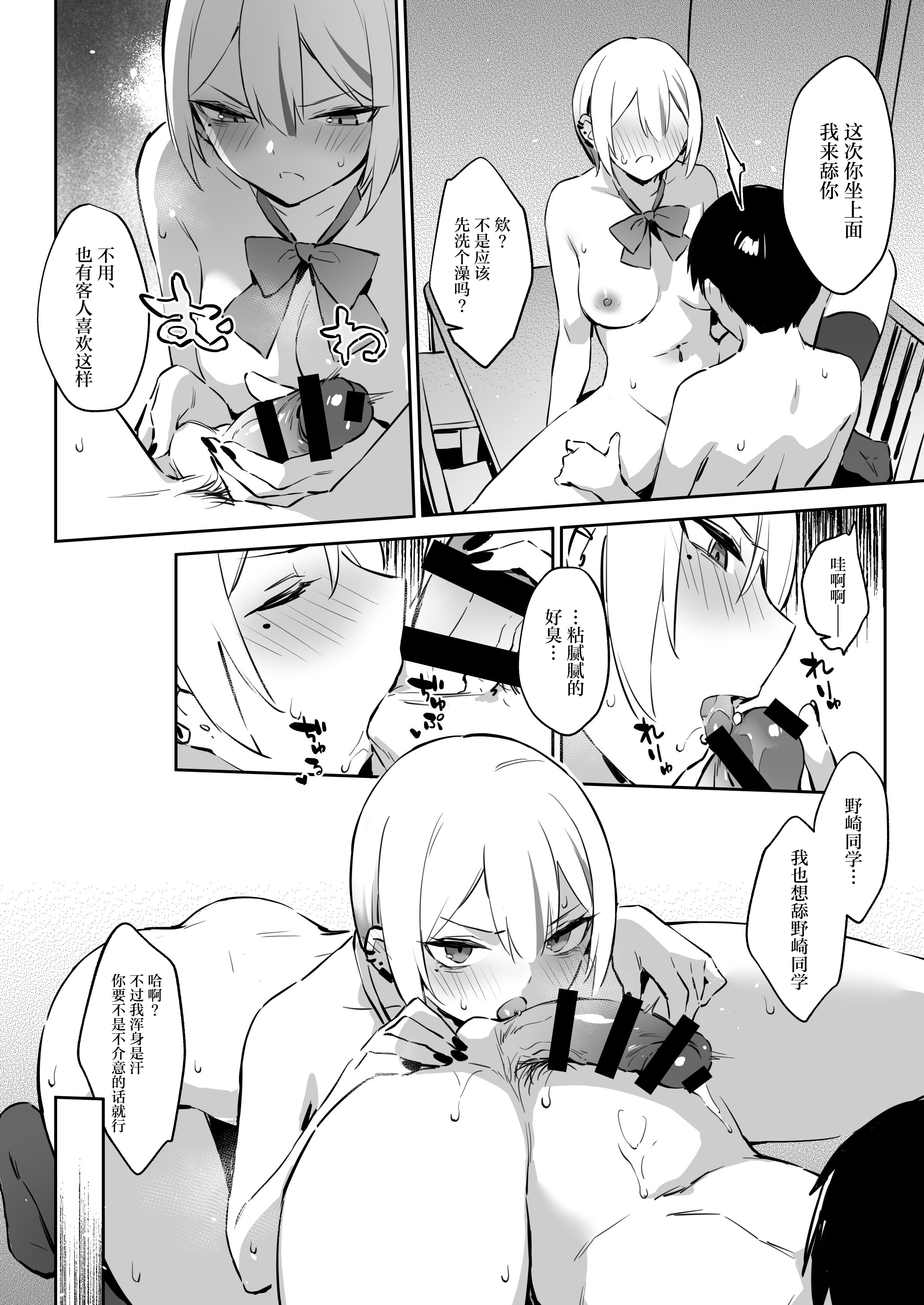 [日本漫画] [ZEN] 初めて指名した相手は クラスメイトの問題転校生 だった件!？ 2 单本,巨乳大奶,女学生,露出,女学生制服,大阴茎#[41P]-10