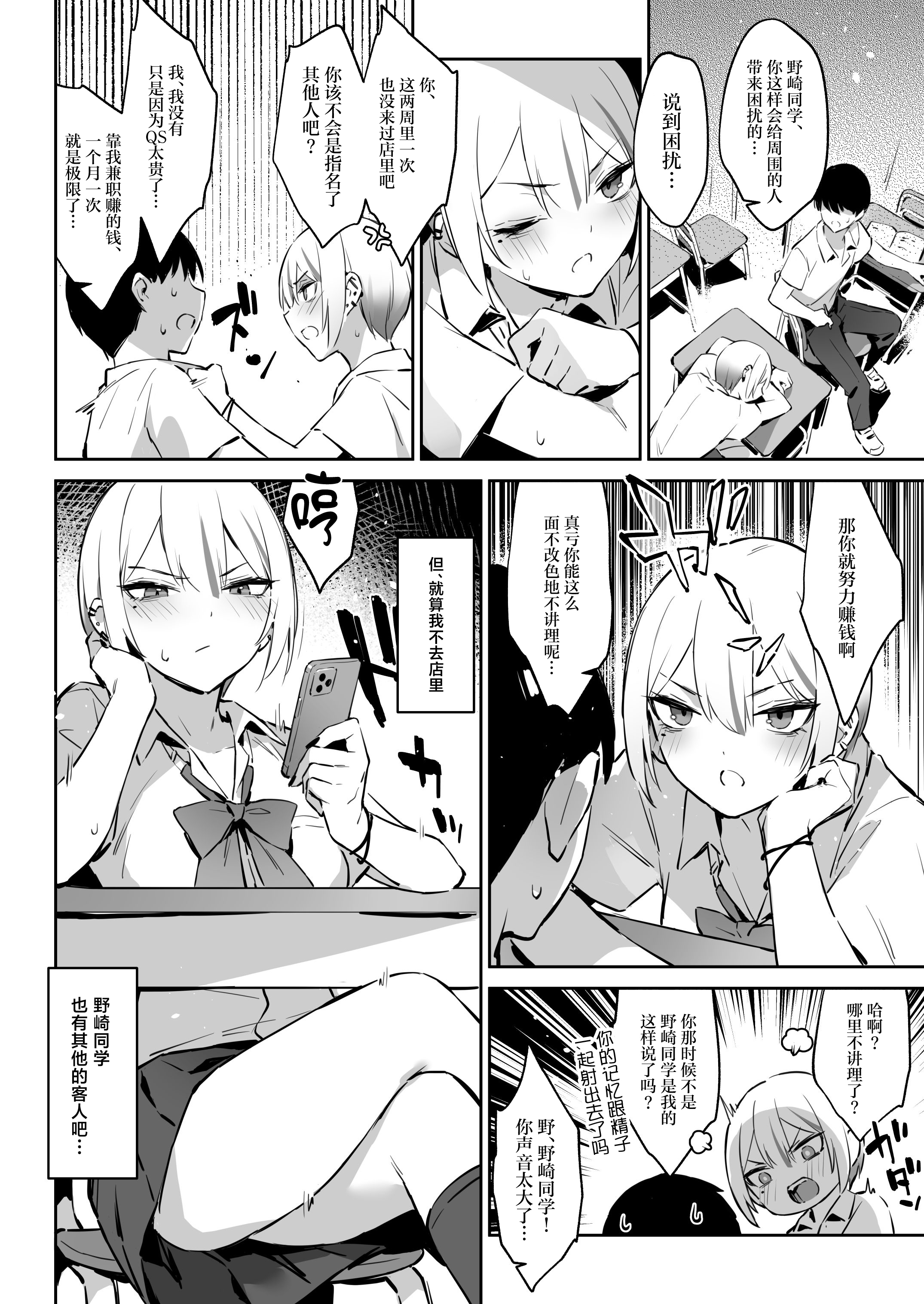 [日本漫画] [ZEN] 初めて指名した相手は クラスメイトの問題転校生 だった件!？ 2 单本,巨乳大奶,女学生,露出,女学生制服,大阴茎#[41P]-4