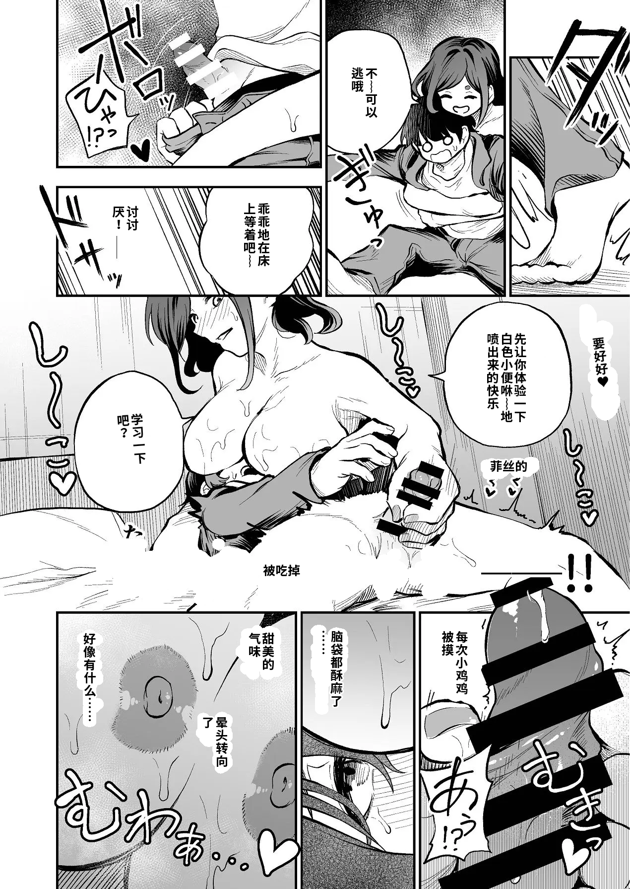 [日本漫画] [しにがみ工房（ぼーれい）]ショタ×催眠はイケないよお姉さんっ!! 单本,巨乳大奶,露出,大阴茎#[30P]-12