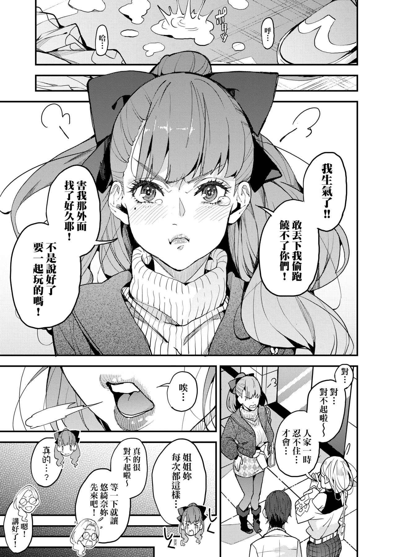 [日本漫画] [あずきこ] 僕のママカツ！⑤ 人妻姉妹と一緒に 单本,巨乳大奶,露出,大阴茎#[24P]-13