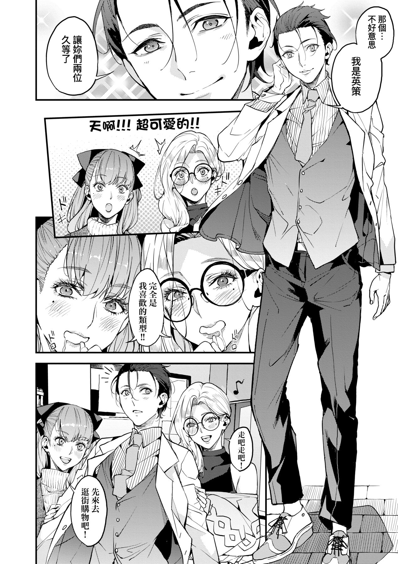 [日本漫画] [あずきこ] 僕のママカツ！⑤ 人妻姉妹と一緒に 单本,巨乳大奶,露出,大阴茎#[24P]-4