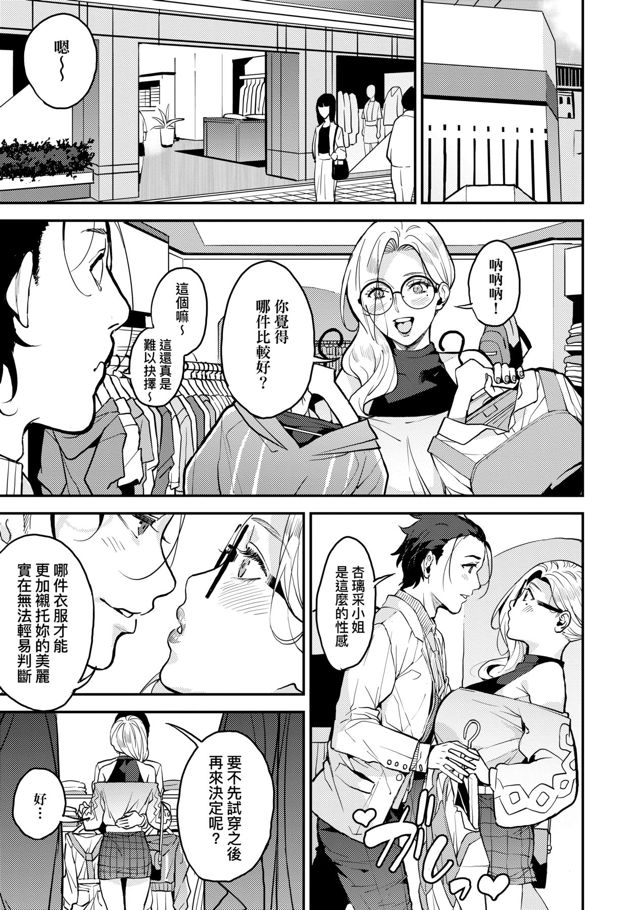 [日本漫画] [あずきこ] 僕のママカツ！⑤ 人妻姉妹と一緒に 单本,巨乳大奶,露出,大阴茎#[24P]-5