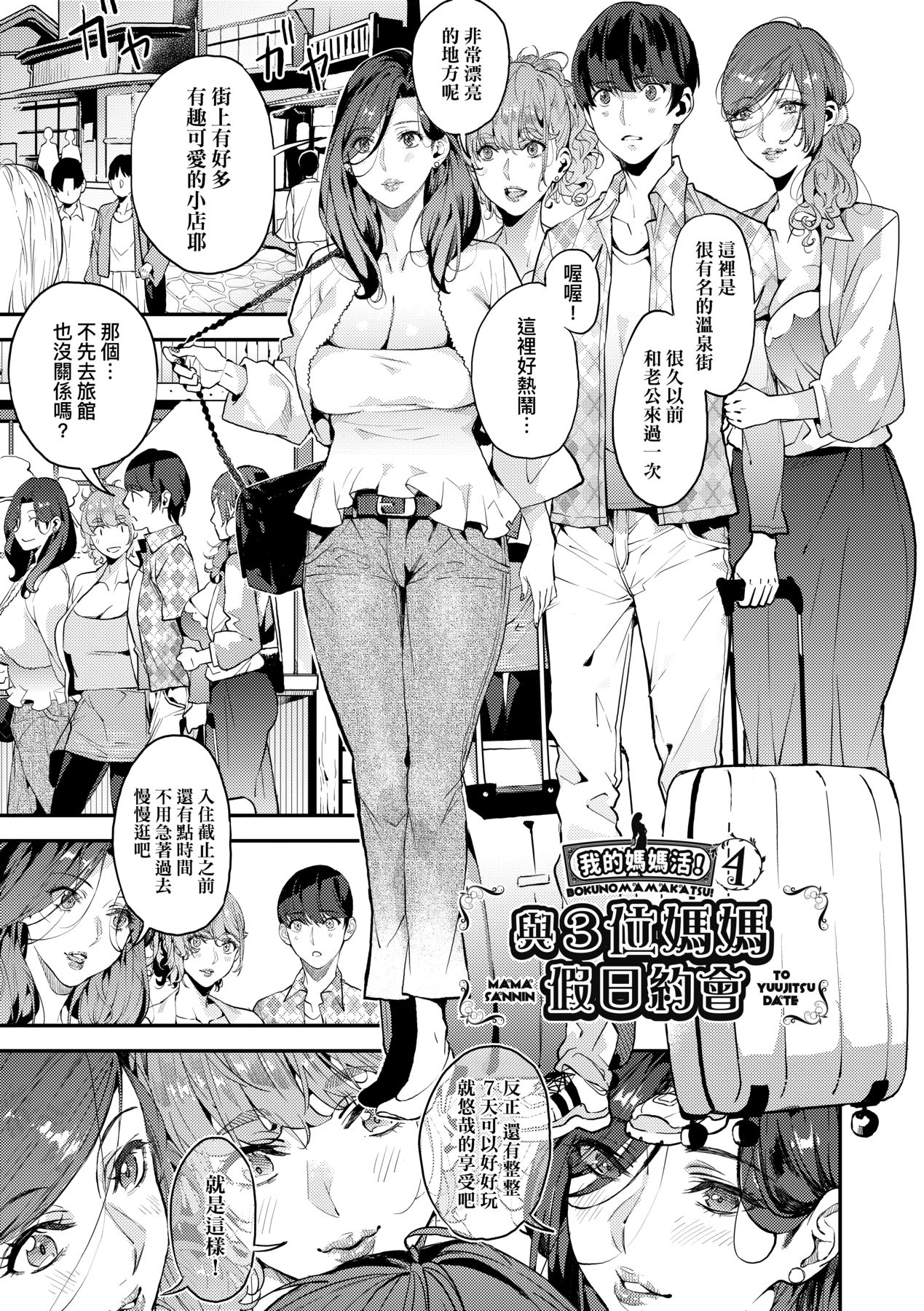 [日本漫画] [あずきこ] 僕のママカツ！④ ママ3人と休日デート 单本,巨乳大奶,露出,大阴茎#[32P]-1