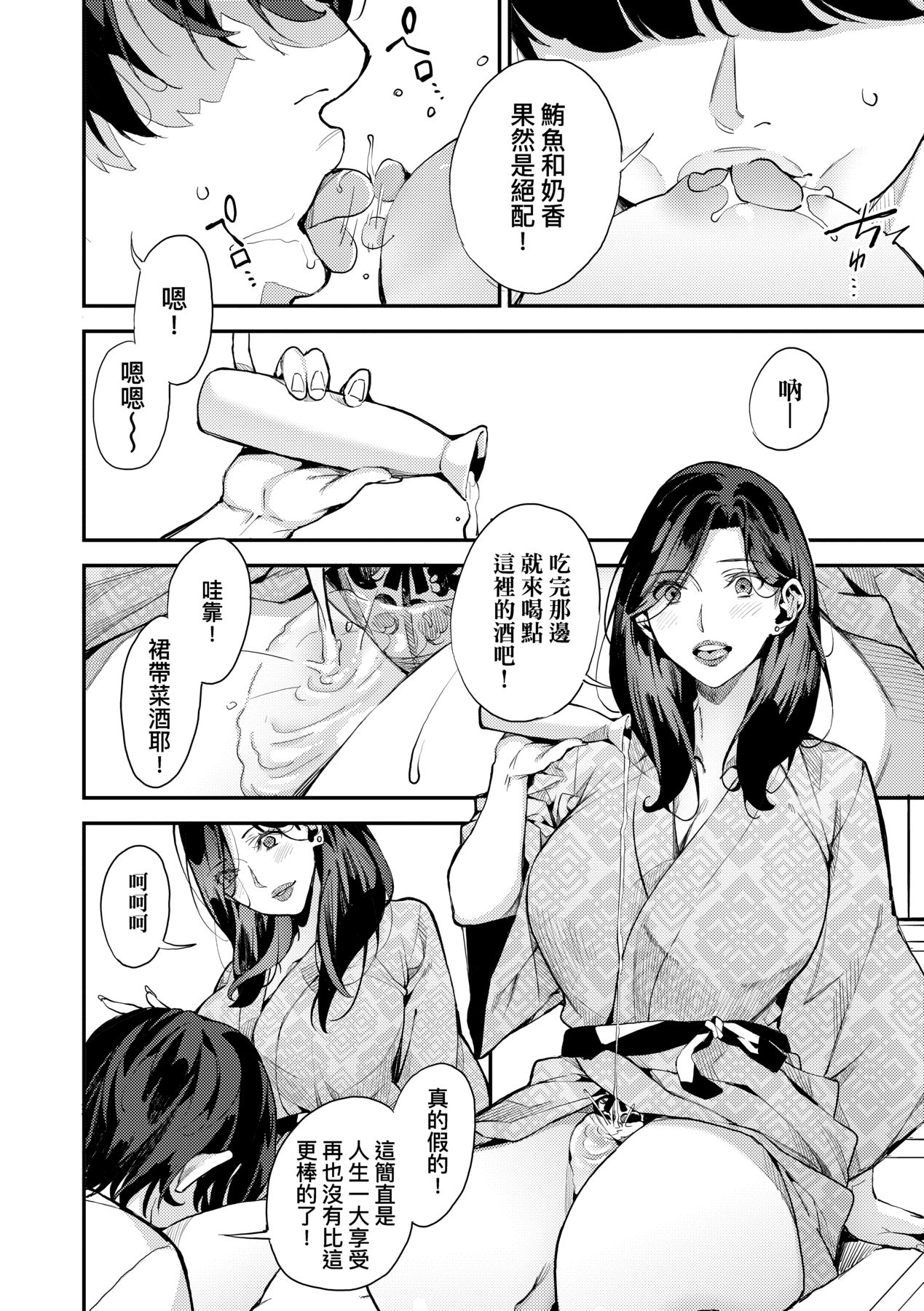 [日本漫画] [あずきこ] 僕のママカツ！④ ママ3人と休日デート 单本,巨乳大奶,露出,大阴茎#[32P]-16