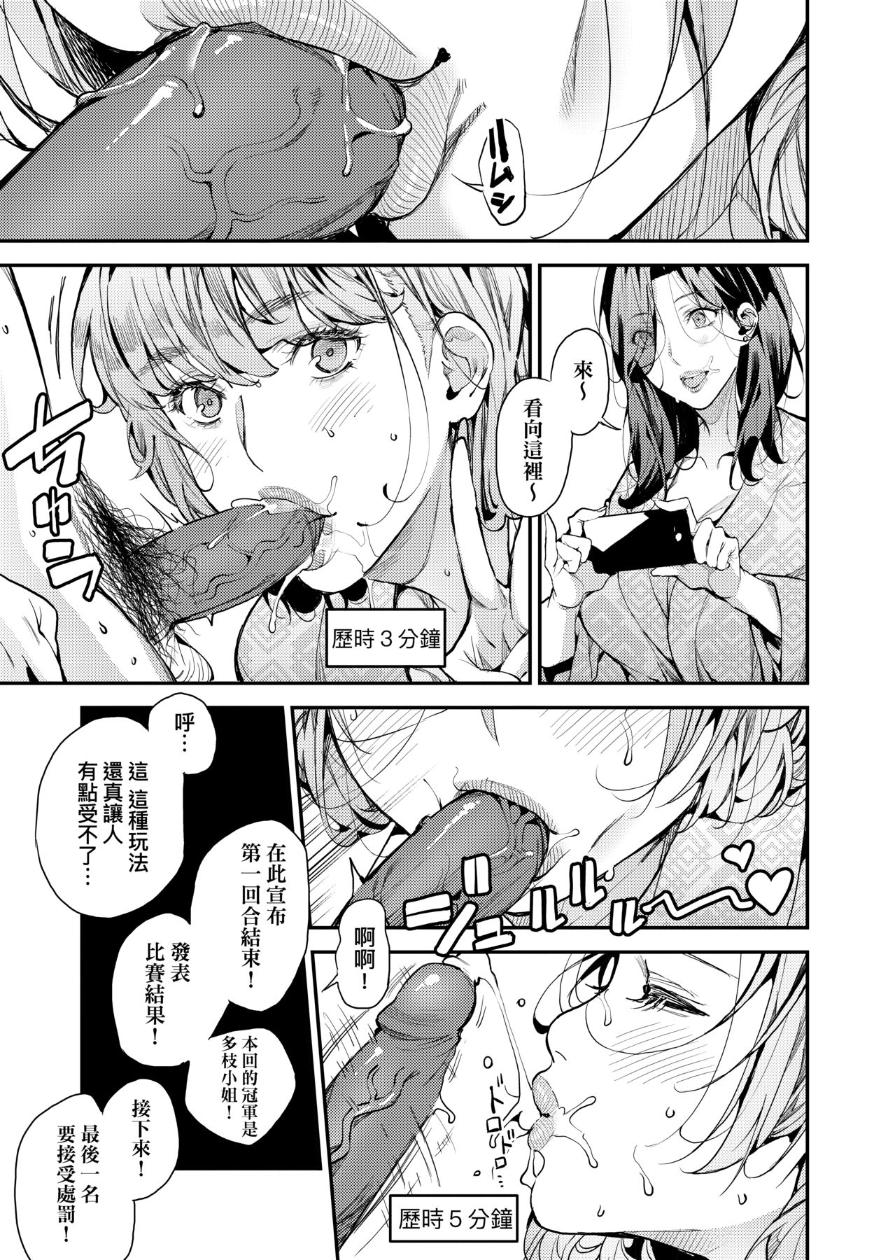[日本漫画] [あずきこ] 僕のママカツ！④ ママ3人と休日デート 单本,巨乳大奶,露出,大阴茎#[32P]-19
