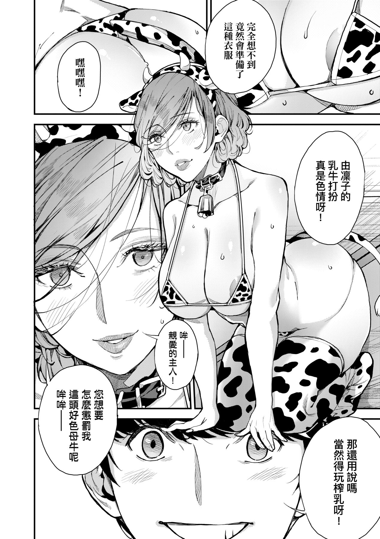 [日本漫画] [あずきこ] 僕のママカツ！④ ママ3人と休日デート 单本,巨乳大奶,露出,大阴茎#[32P]-20