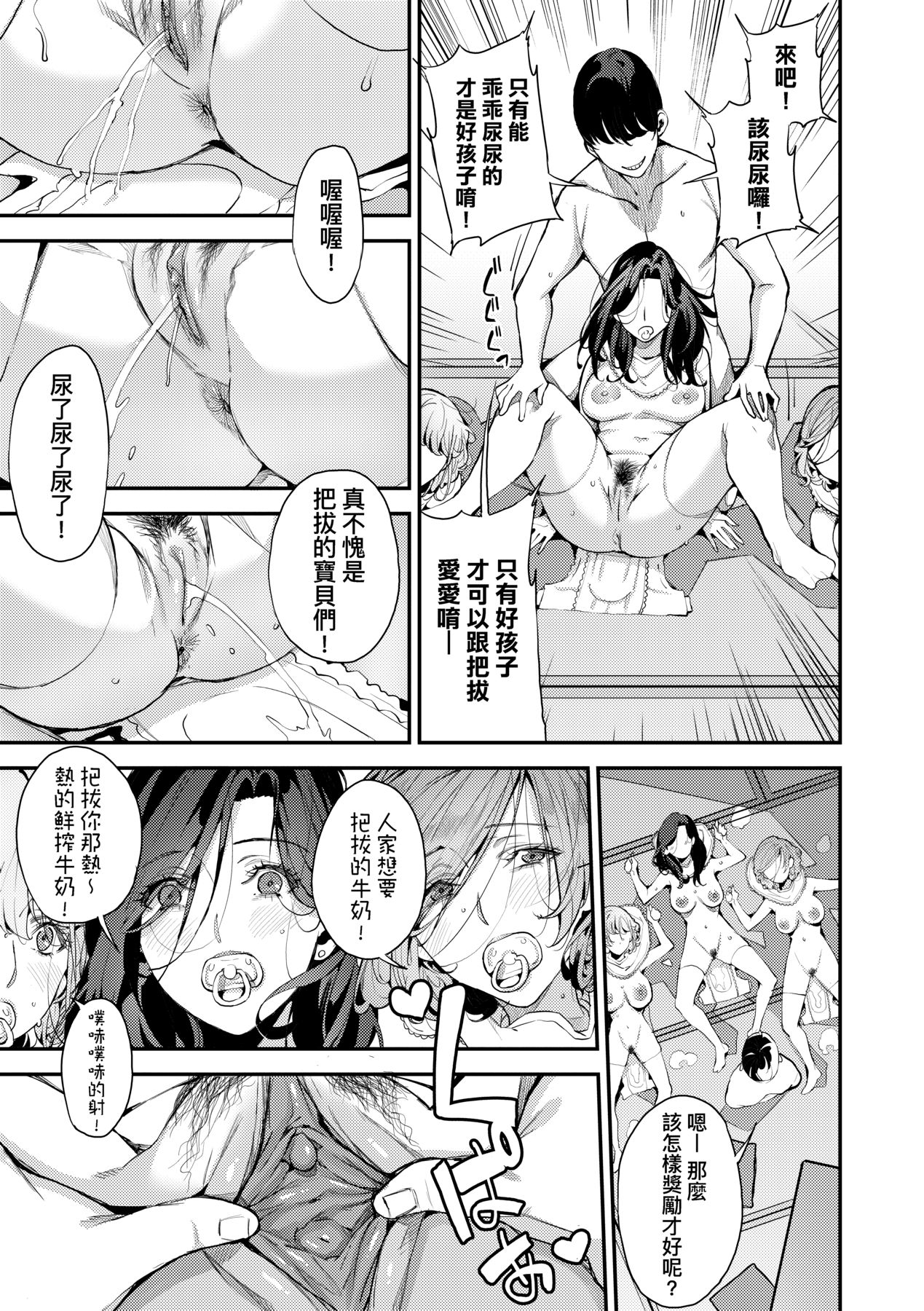 [日本漫画] [あずきこ] 僕のママカツ！④ ママ3人と休日デート 单本,巨乳大奶,露出,大阴茎#[32P]-27
