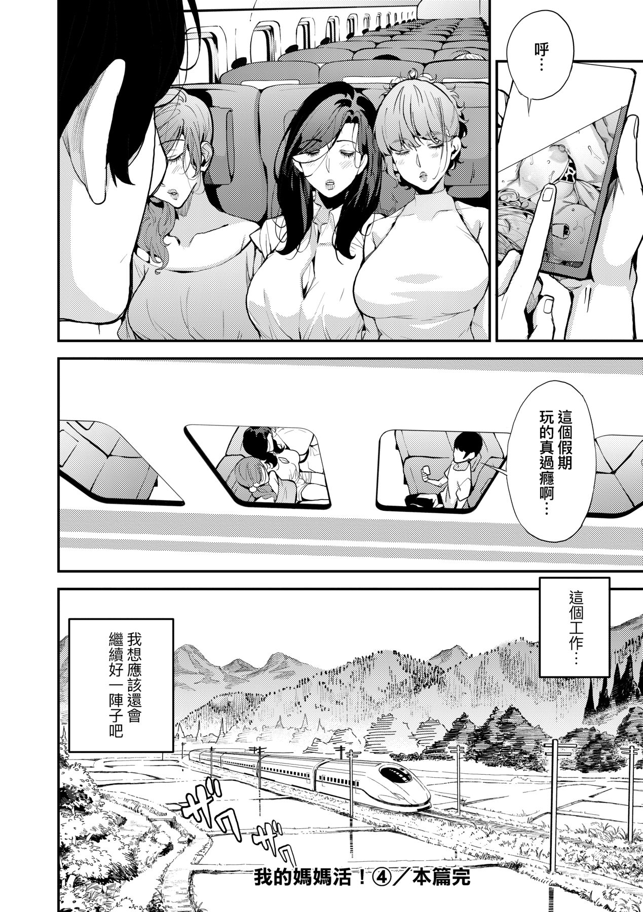 [日本漫画] [あずきこ] 僕のママカツ！④ ママ3人と休日デート 单本,巨乳大奶,露出,大阴茎#[32P]-32