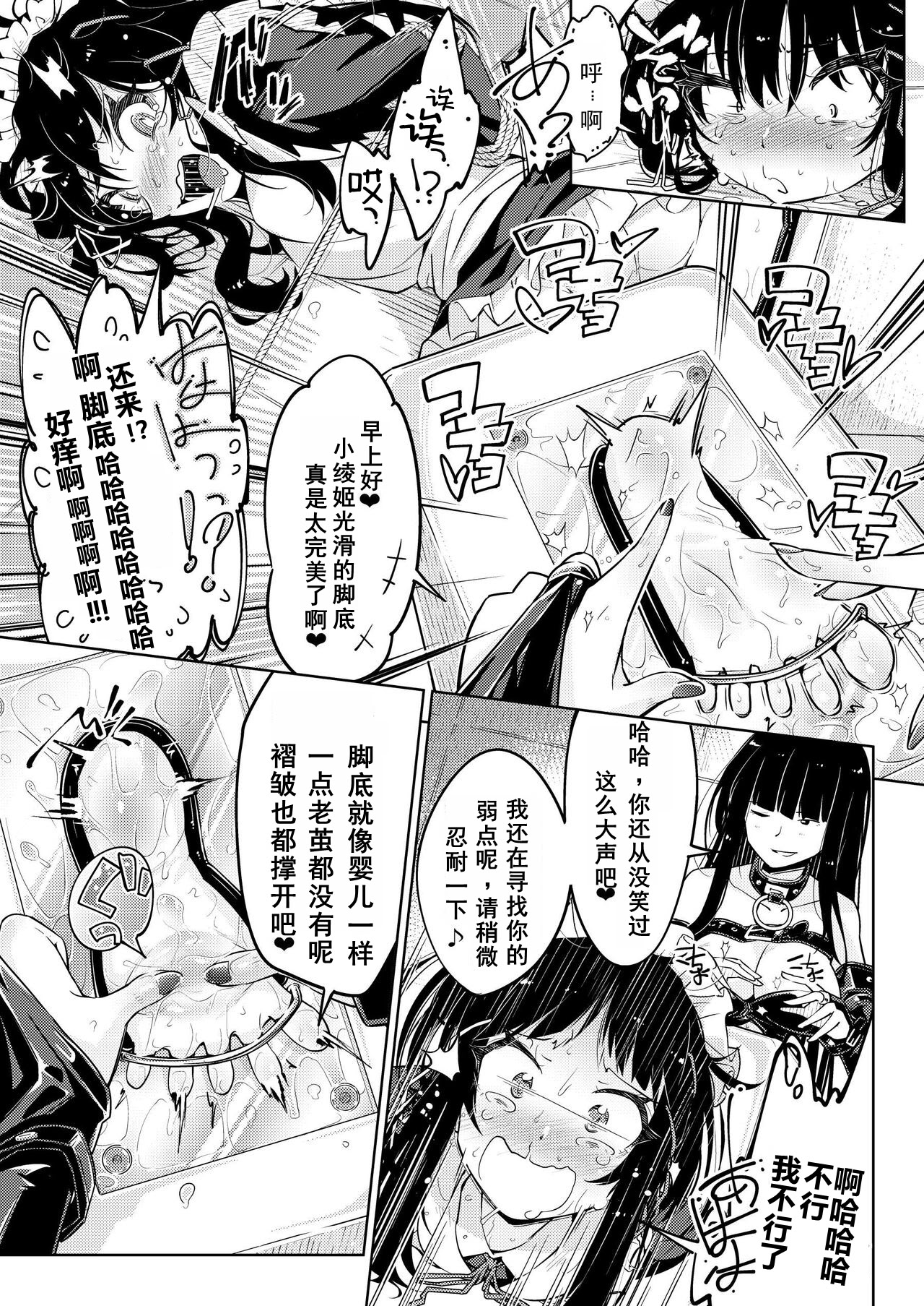[日本漫画] [無理矢理笑顔(やくた)]お嬢様転落足裏くすぐり地獄 单本,巨乳大奶,露出,大阴茎#[32P]-18