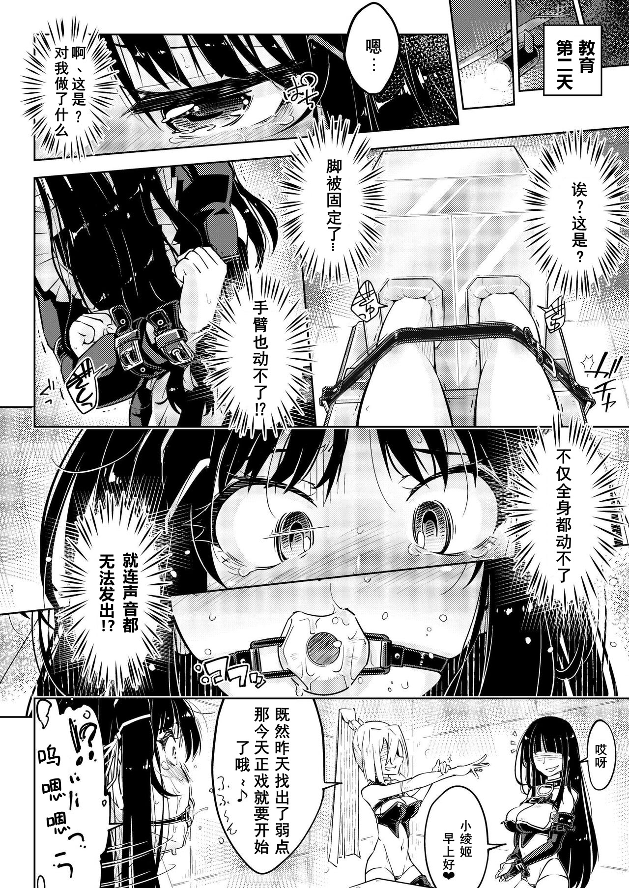 [日本漫画] [無理矢理笑顔(やくた)]お嬢様転落足裏くすぐり地獄 单本,巨乳大奶,露出,大阴茎#[32P]-21