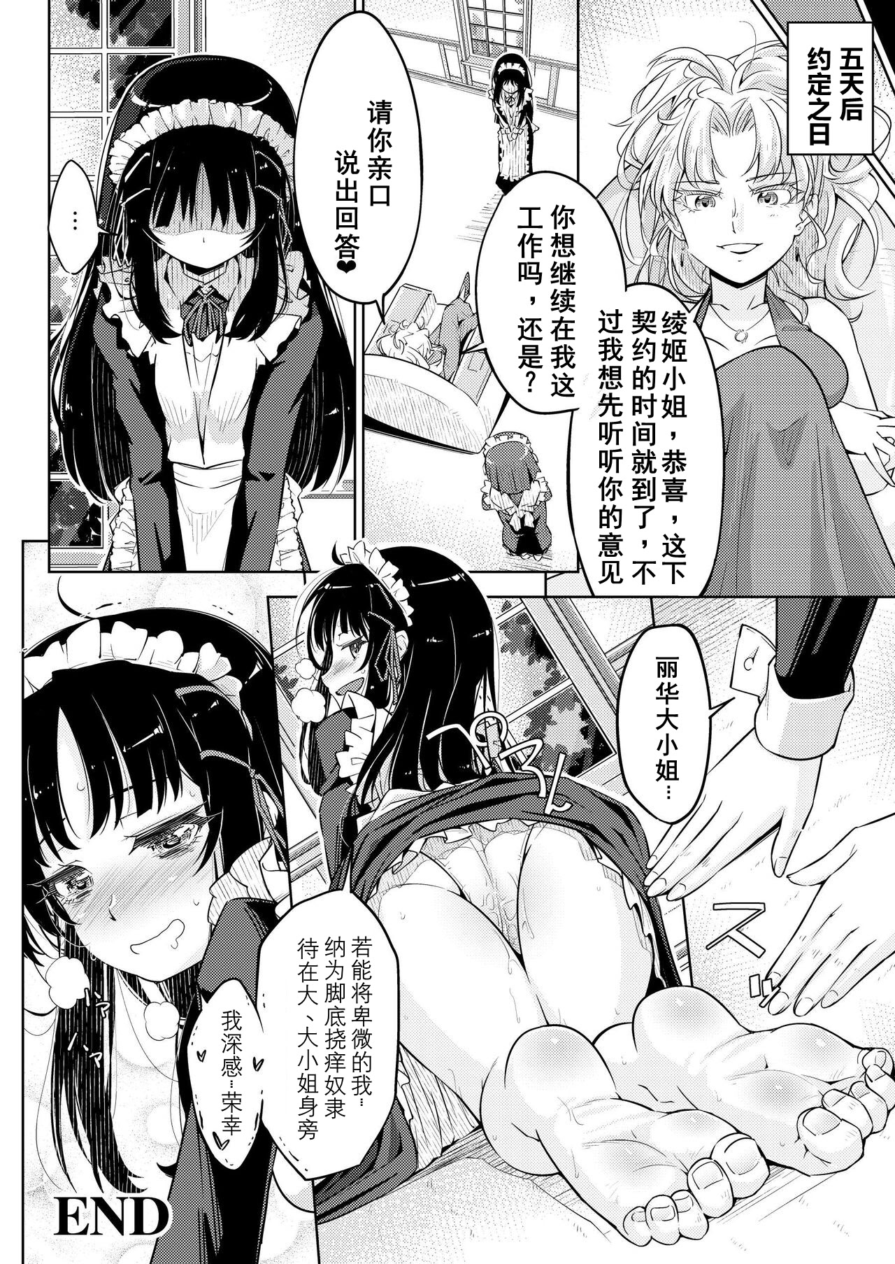 [日本漫画] [無理矢理笑顔(やくた)]お嬢様転落足裏くすぐり地獄 单本,巨乳大奶,露出,大阴茎#[32P]-31
