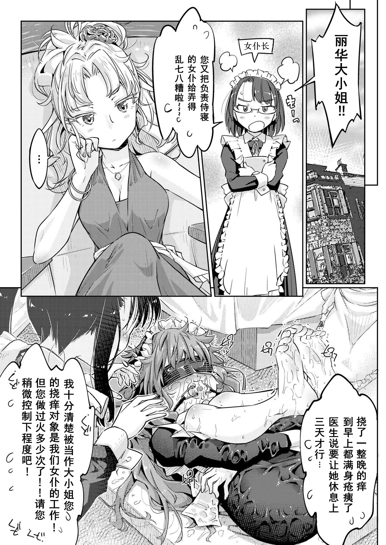 [日本漫画] [無理矢理笑顔(やくた)]お嬢様転落足裏くすぐり地獄 单本,巨乳大奶,露出,大阴茎#[32P]-5