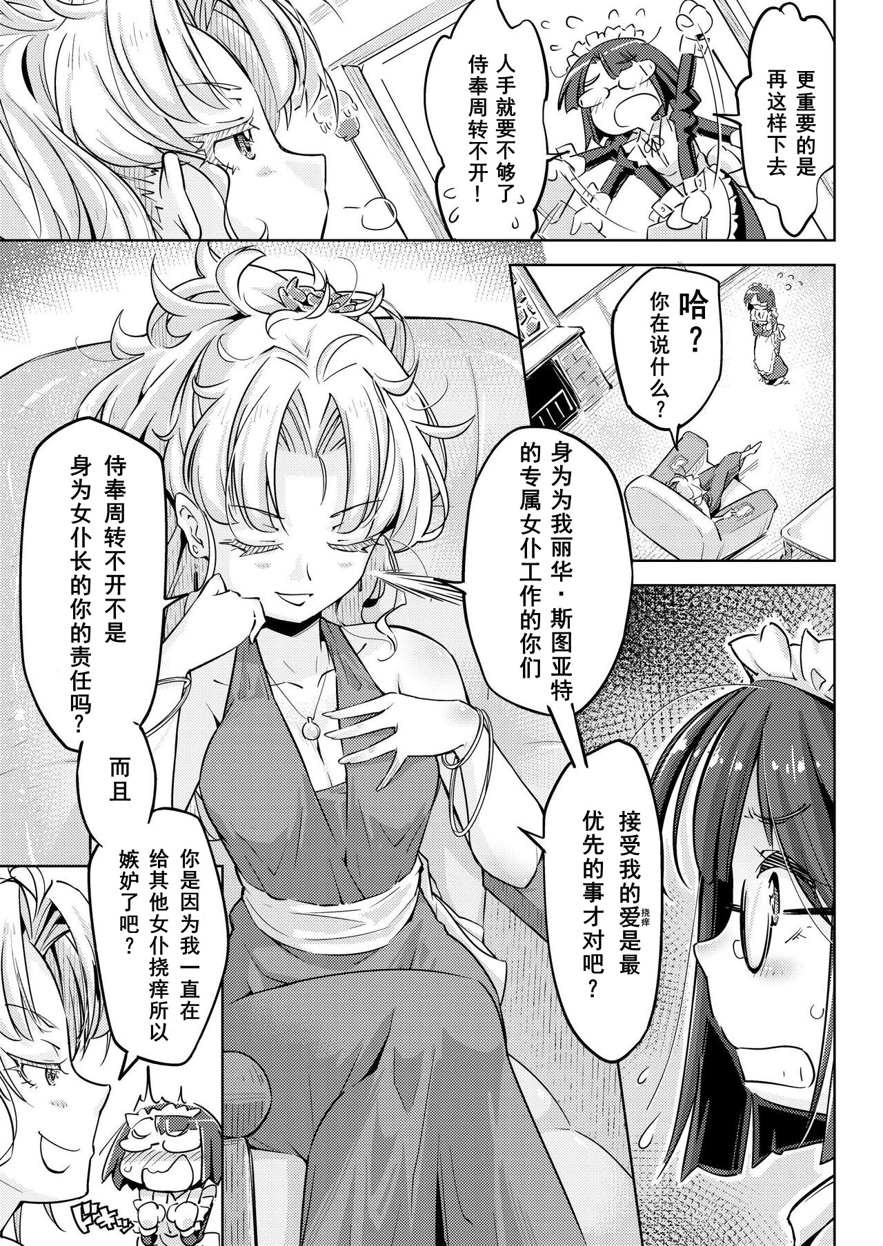 [日本漫画] [無理矢理笑顔(やくた)]お嬢様転落足裏くすぐり地獄 单本,巨乳大奶,露出,大阴茎#[32P]-6