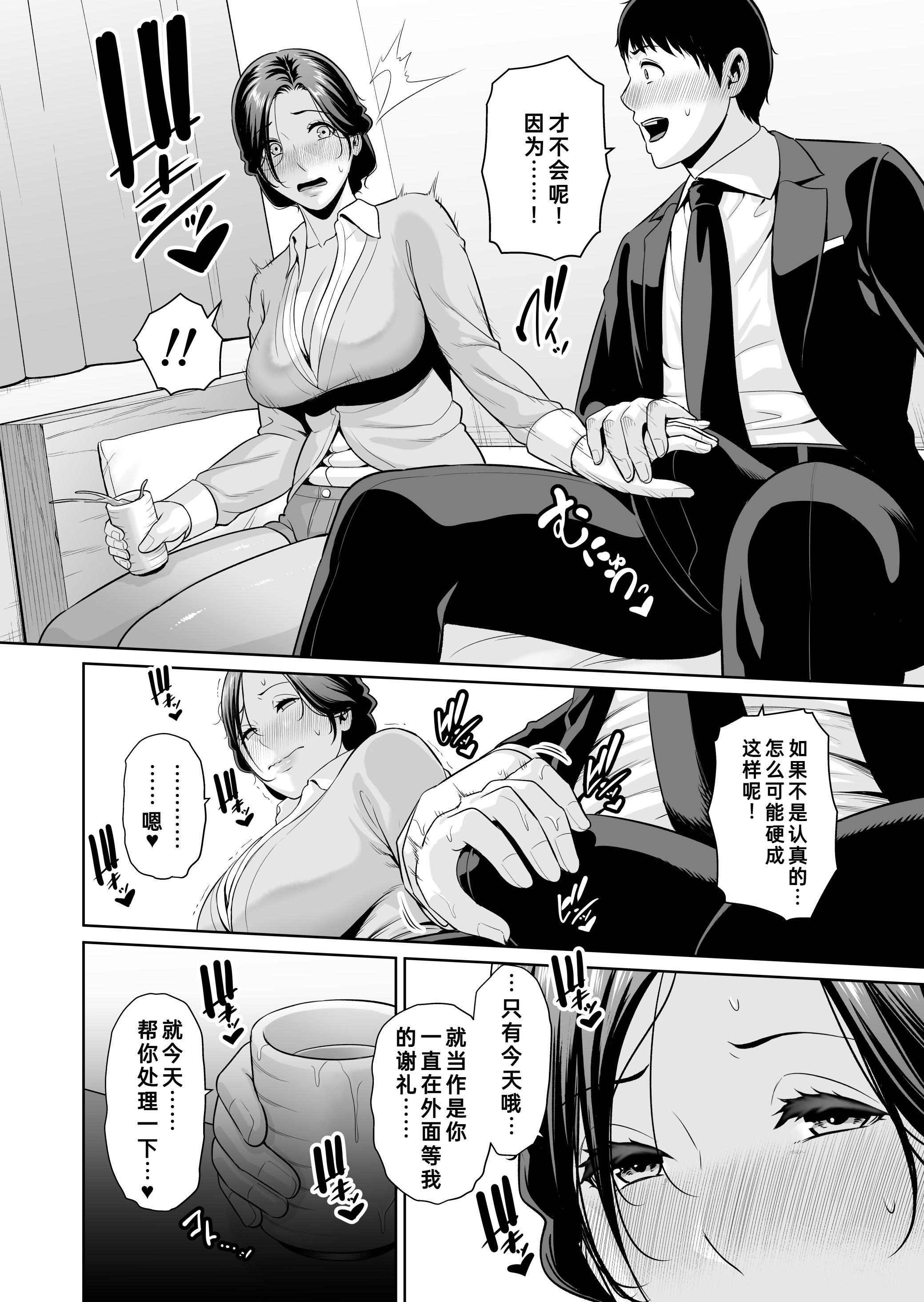 [日本漫画] [三崎 (gonza)] 俺だけの熟れ妻（45）〜歳の差なんて（下）〜｜只属于我的熟女妻子（45 岁）～年龄差距算什么（下篇）～ 单本,巨乳大奶,露出,大阴茎#[26P]-11