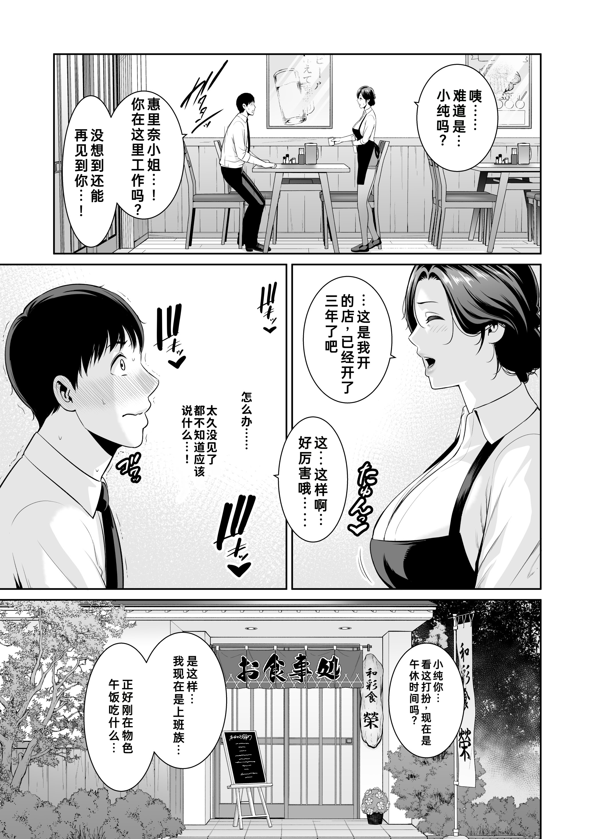 [日本漫画] [三崎 (gonza)] 俺だけの熟れ妻（45）〜歳の差なんて（下）〜｜只属于我的熟女妻子（45 岁）～年龄差距算什么（下篇）～ 单本,巨乳大奶,露出,大阴茎#[26P]-2
