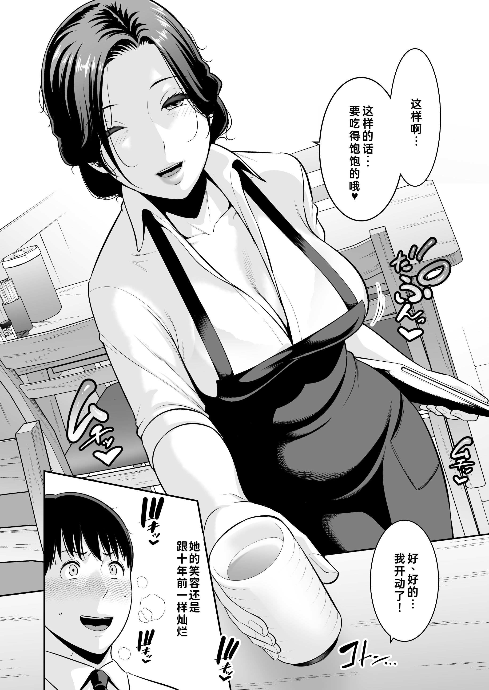 [日本漫画] [三崎 (gonza)] 俺だけの熟れ妻（45）〜歳の差なんて（下）〜｜只属于我的熟女妻子（45 岁）～年龄差距算什么（下篇）～ 单本,巨乳大奶,露出,大阴茎#[26P]-3