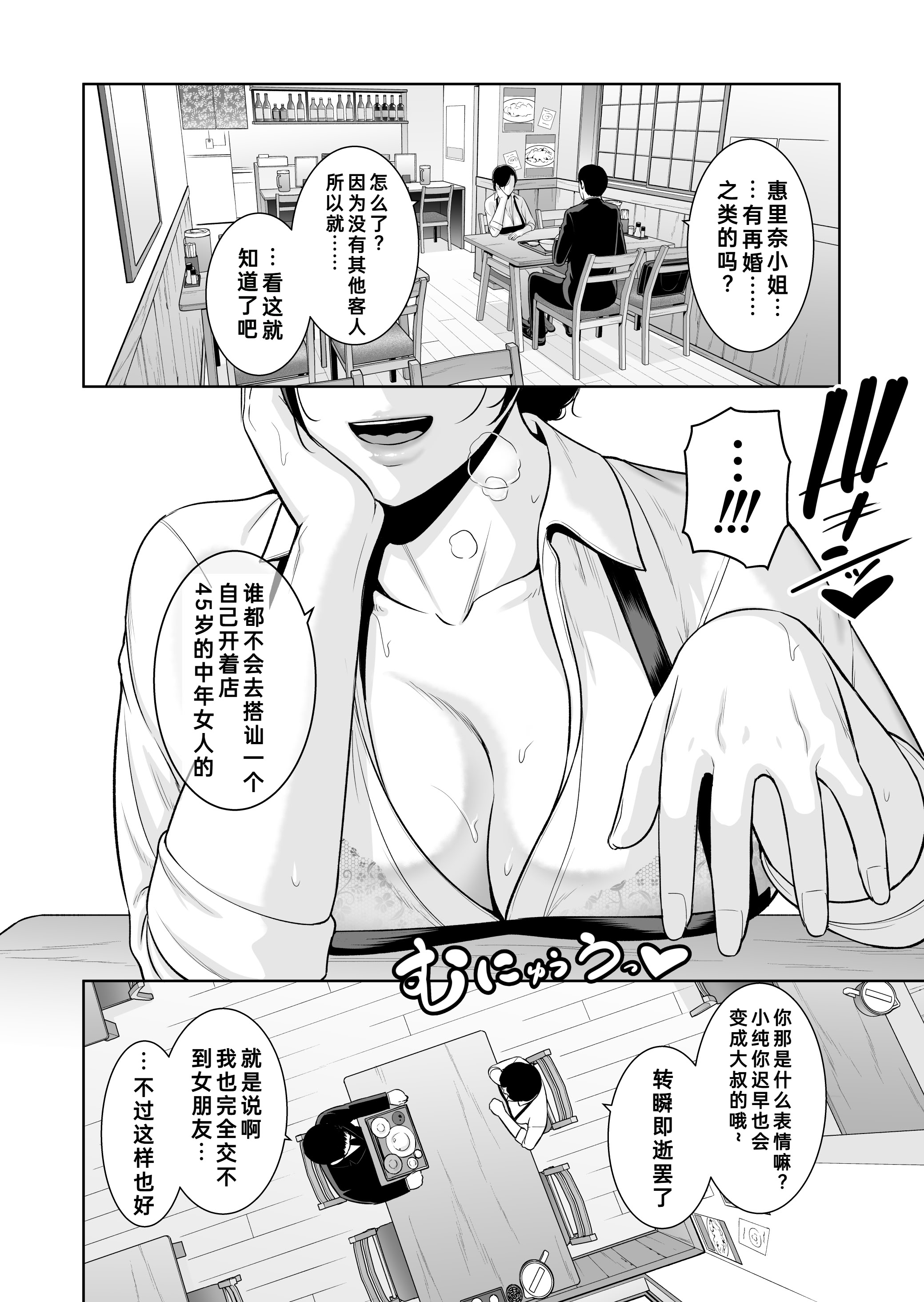 [日本漫画] [三崎 (gonza)] 俺だけの熟れ妻（45）〜歳の差なんて（下）〜｜只属于我的熟女妻子（45 岁）～年龄差距算什么（下篇）～ 单本,巨乳大奶,露出,大阴茎#[26P]-5