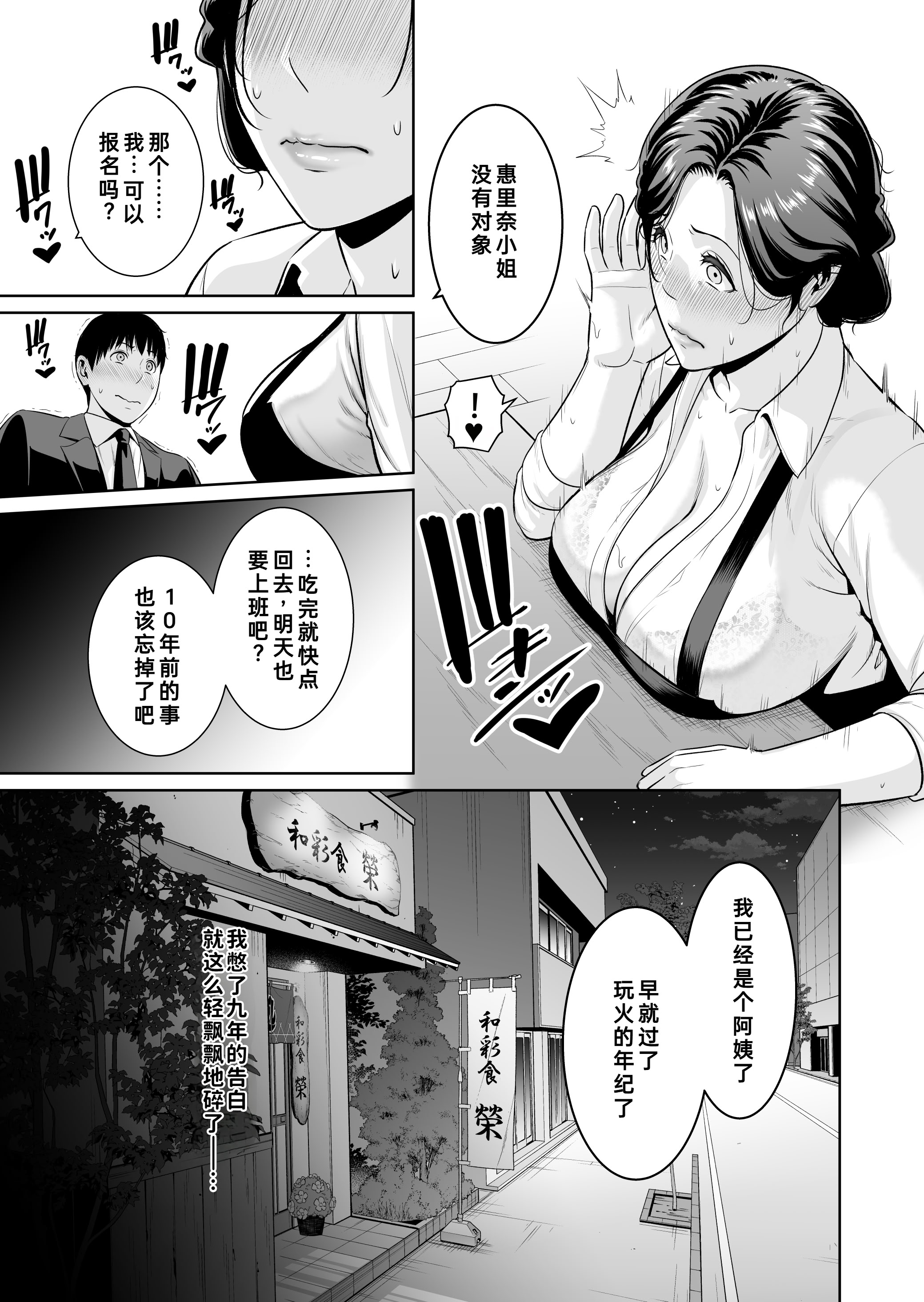 [日本漫画] [三崎 (gonza)] 俺だけの熟れ妻（45）〜歳の差なんて（下）〜｜只属于我的熟女妻子（45 岁）～年龄差距算什么（下篇）～ 单本,巨乳大奶,露出,大阴茎#[26P]-6