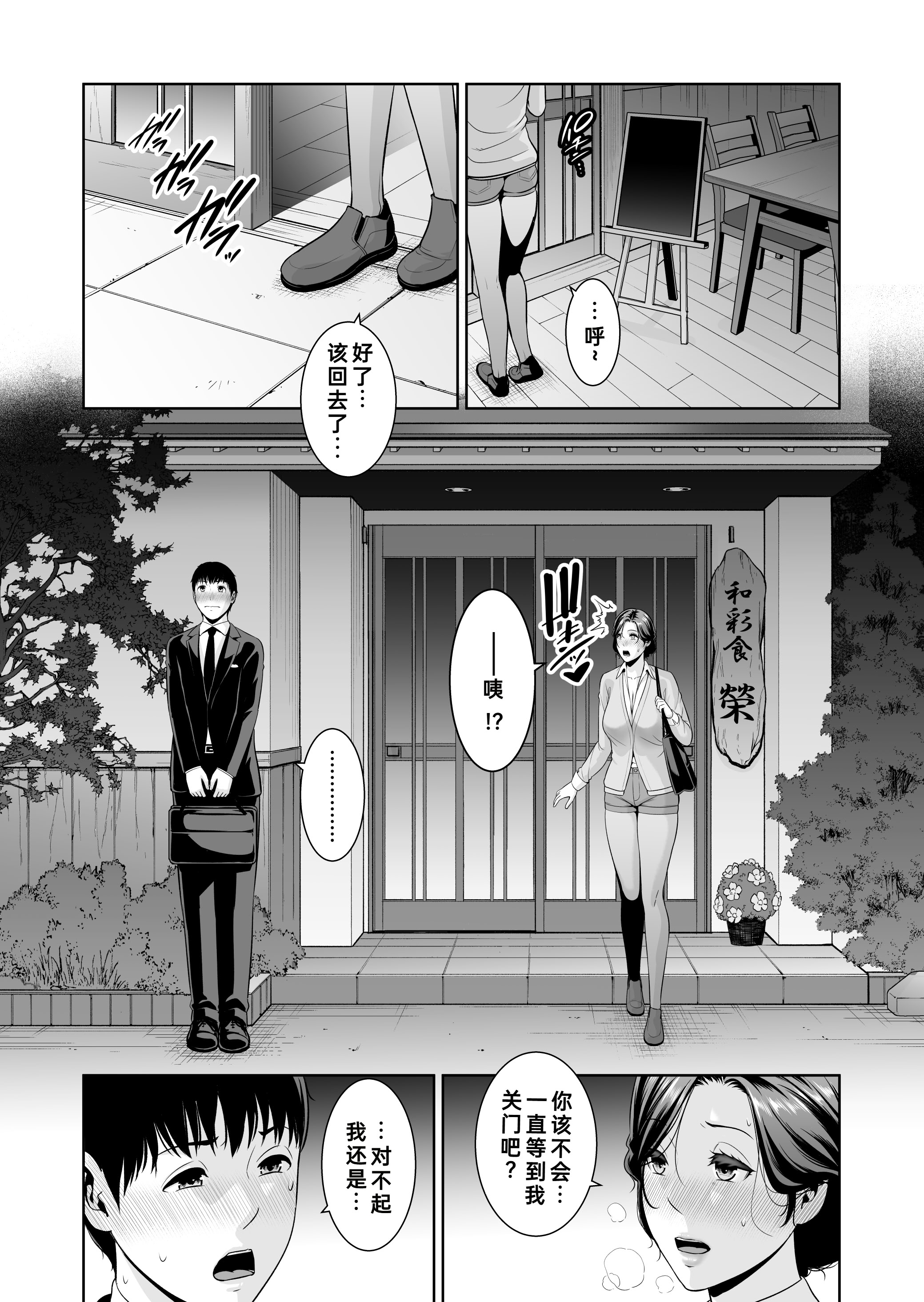[日本漫画] [三崎 (gonza)] 俺だけの熟れ妻（45）〜歳の差なんて（下）〜｜只属于我的熟女妻子（45 岁）～年龄差距算什么（下篇）～ 单本,巨乳大奶,露出,大阴茎#[26P]-7