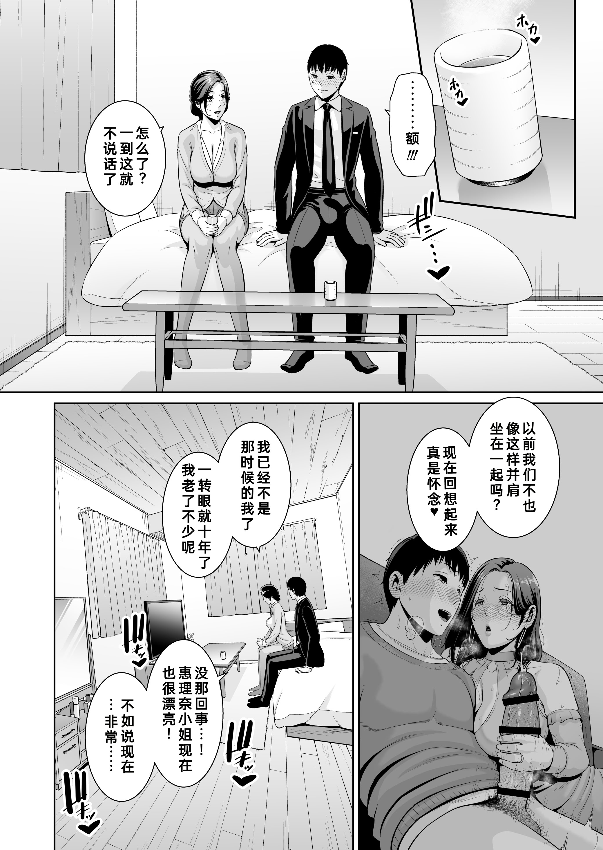 [日本漫画] [三崎 (gonza)] 俺だけの熟れ妻（45）〜歳の差なんて（下）〜｜只属于我的熟女妻子（45 岁）～年龄差距算什么（下篇）～ 单本,巨乳大奶,露出,大阴茎#[26P]-9