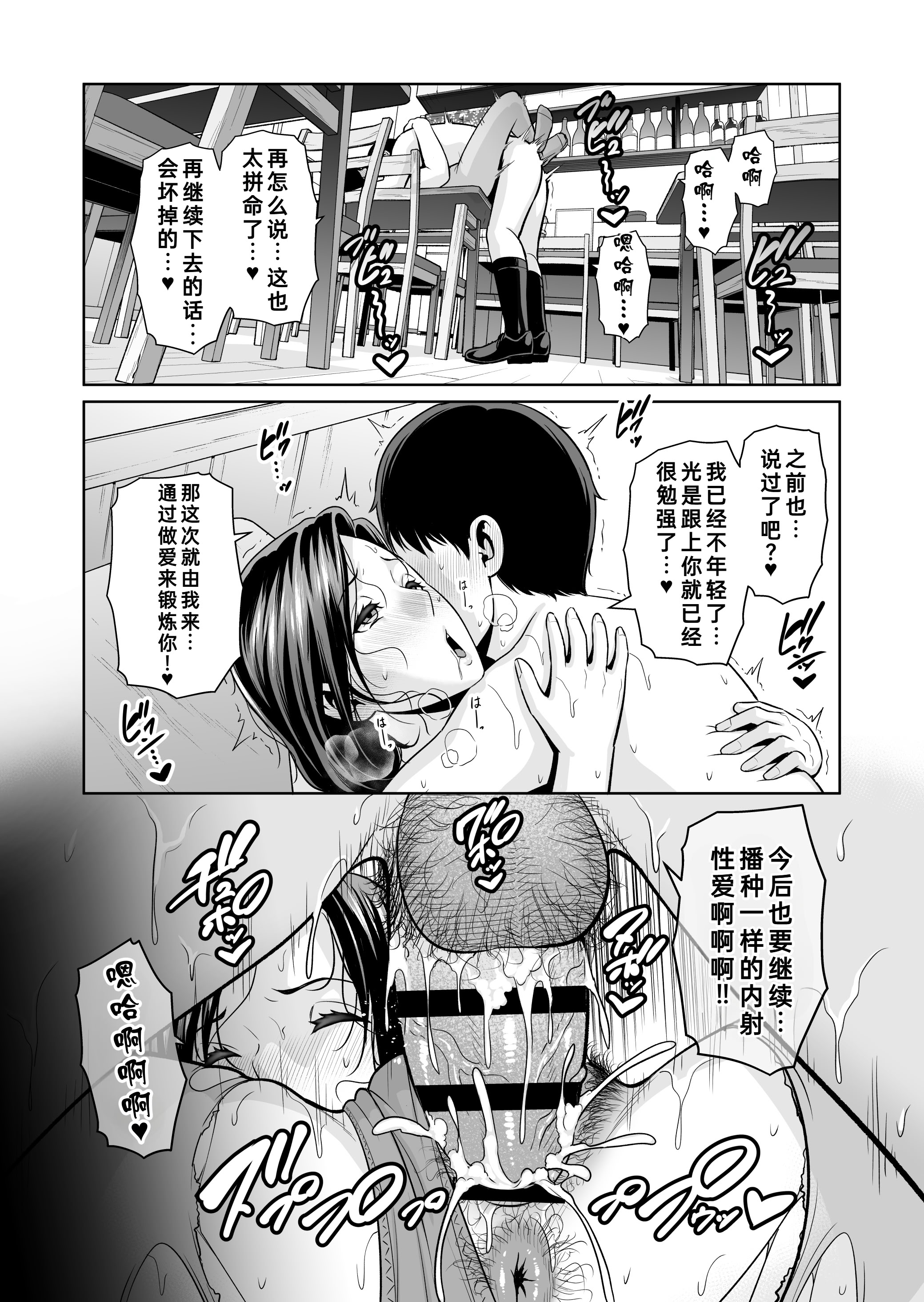 [日本漫画] [三崎 (gonza)] 俺だけの熟れ妻（45）〜歳の差なんて（下）〜｜只属于我的熟女妻子（45 岁）～年龄差距算什么（下篇）～ 单本,巨乳大奶,露出,大阴茎#[28P]-18