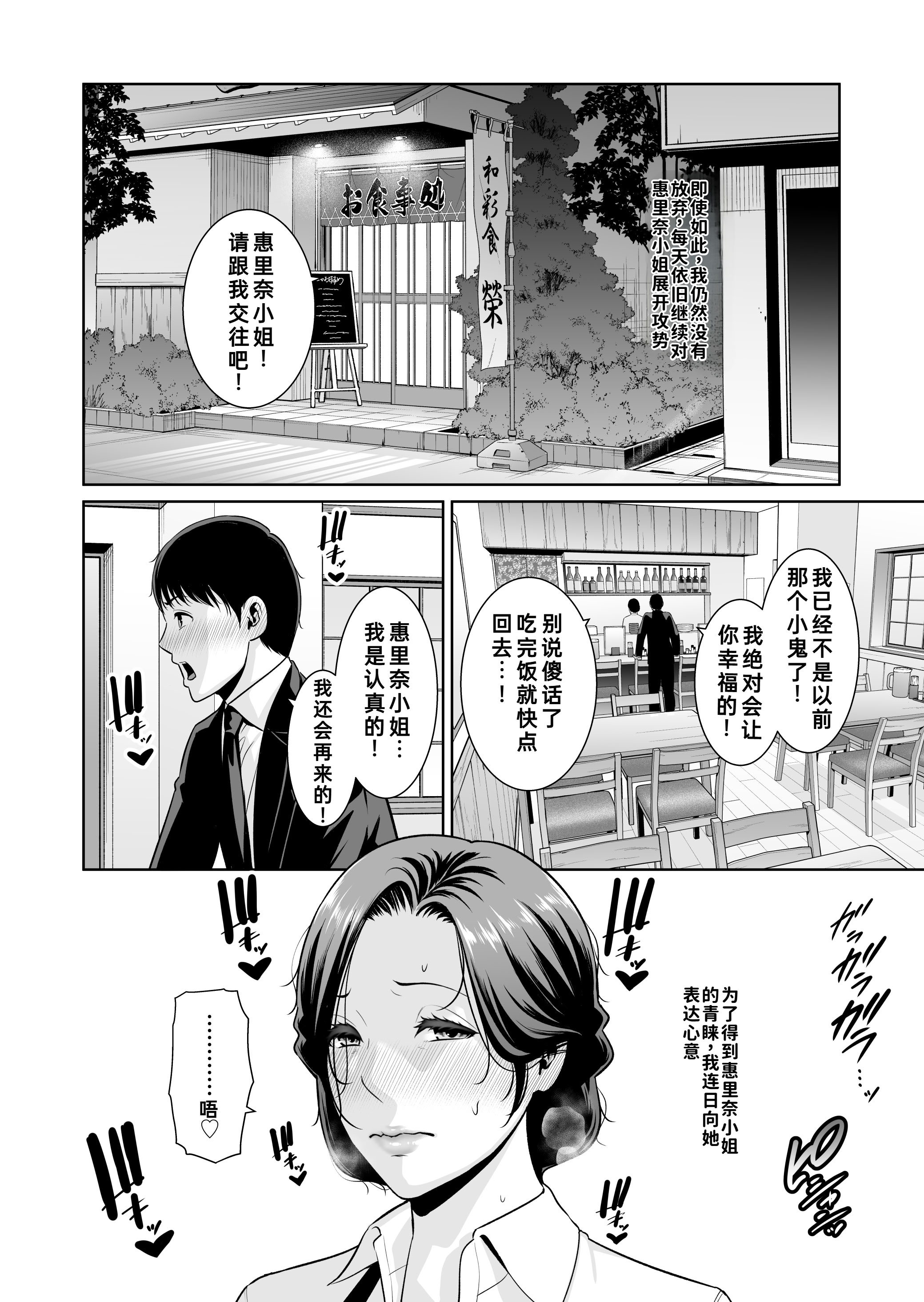 [日本漫画] [三崎 (gonza)] 俺だけの熟れ妻（45）〜歳の差なんて（下）〜｜只属于我的熟女妻子（45 岁）～年龄差距算什么（下篇）～ 单本,巨乳大奶,露出,大阴茎#[28P]-3