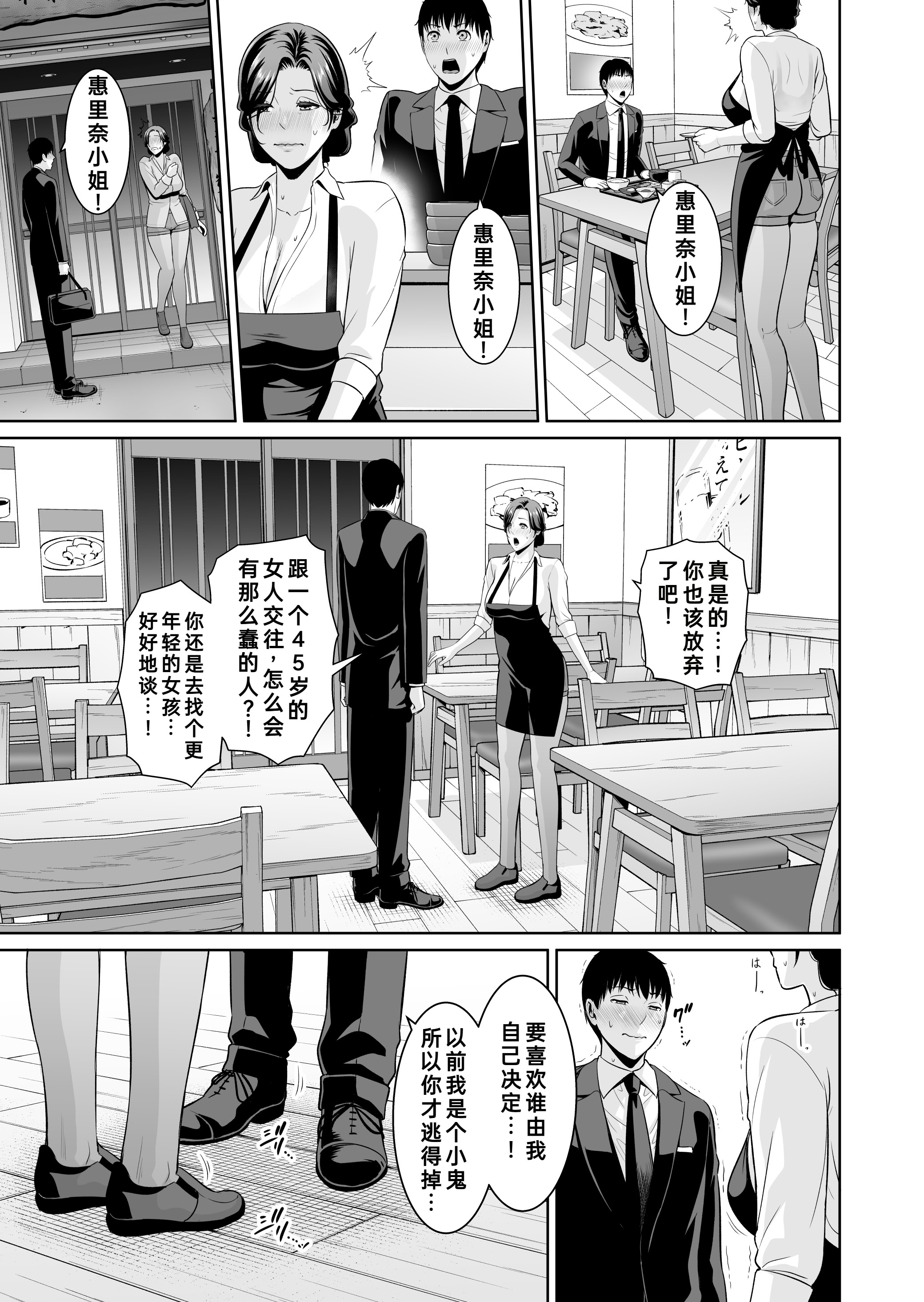 [日本漫画] [三崎 (gonza)] 俺だけの熟れ妻（45）〜歳の差なんて（下）〜｜只属于我的熟女妻子（45 岁）～年龄差距算什么（下篇）～ 单本,巨乳大奶,露出,大阴茎#[28P]-4