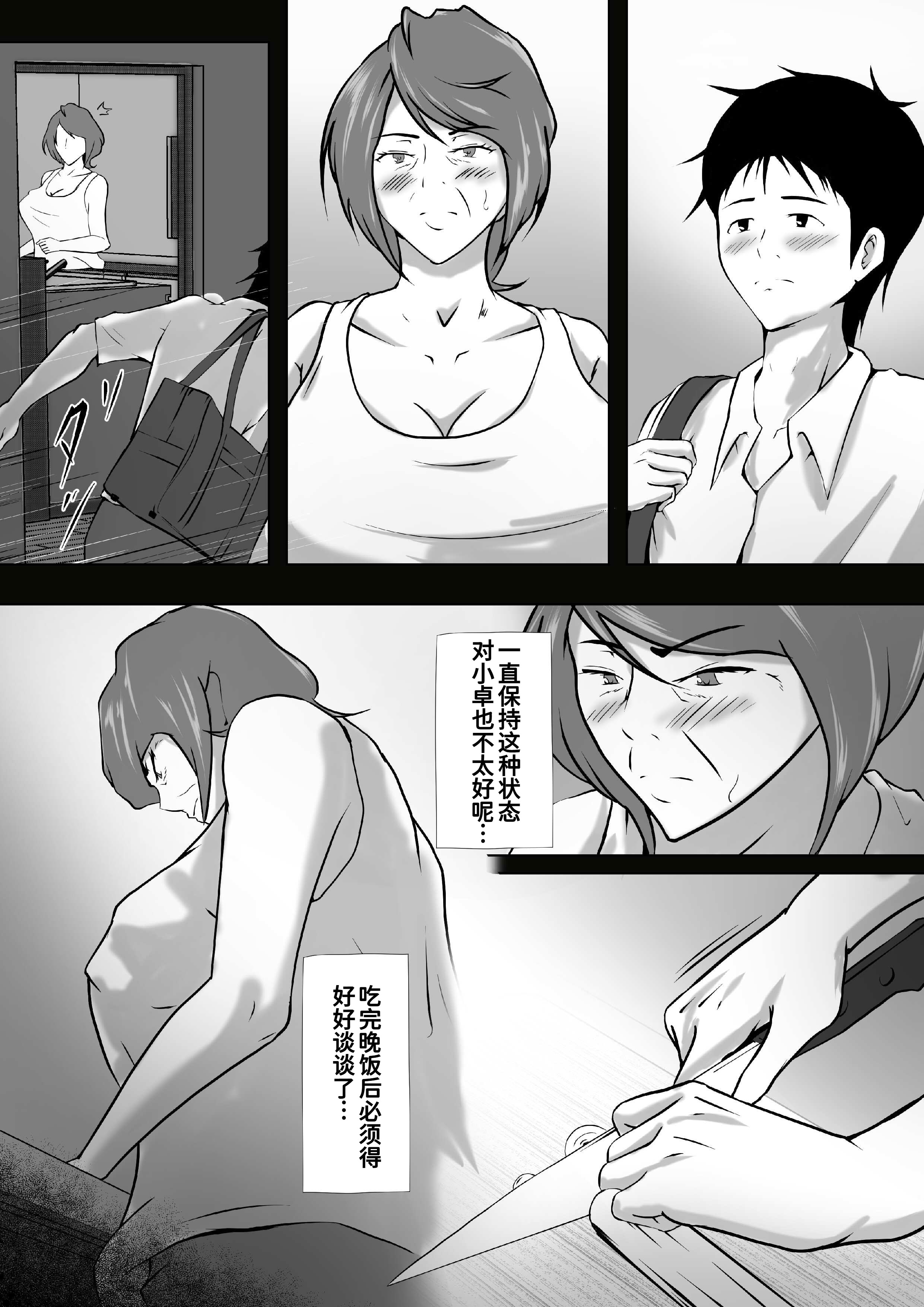 [日本漫画] [ペンタクル (しみぱん)] 母は女でした 8 单本,熟女人妻,巨乳大奶,母亲#[38P]-4