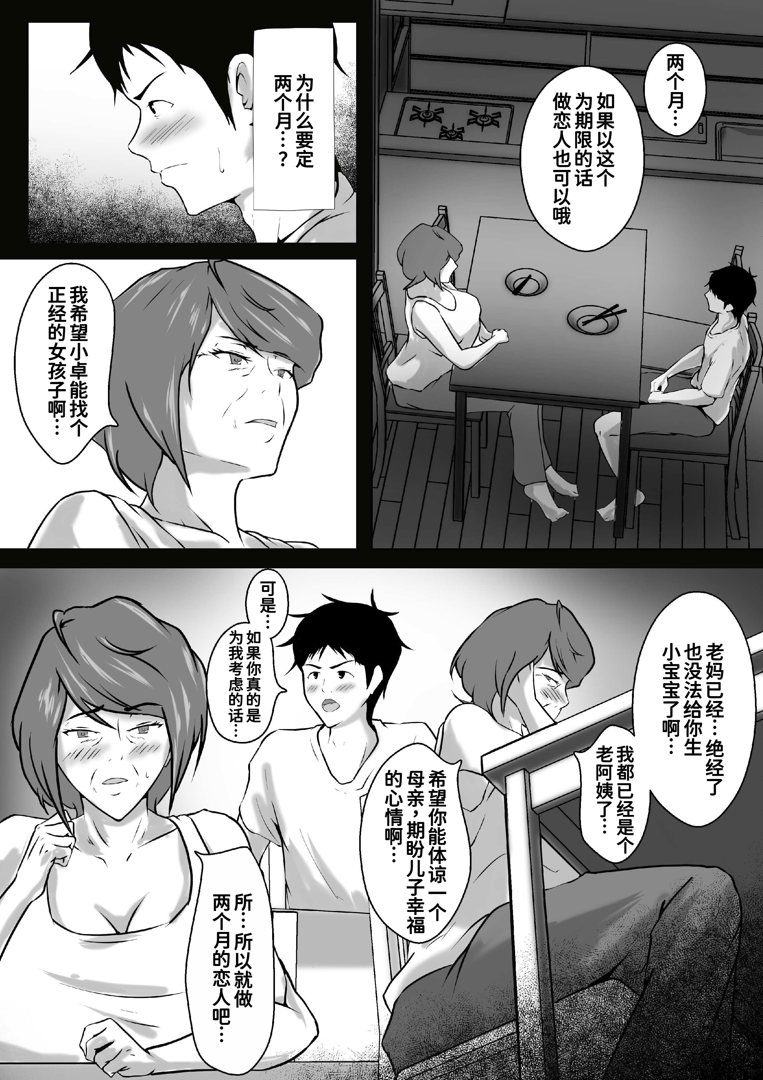 [日本漫画] [ペンタクル (しみぱん)] 母は女でした 8 单本,熟女人妻,巨乳大奶,母亲#[38P]-6