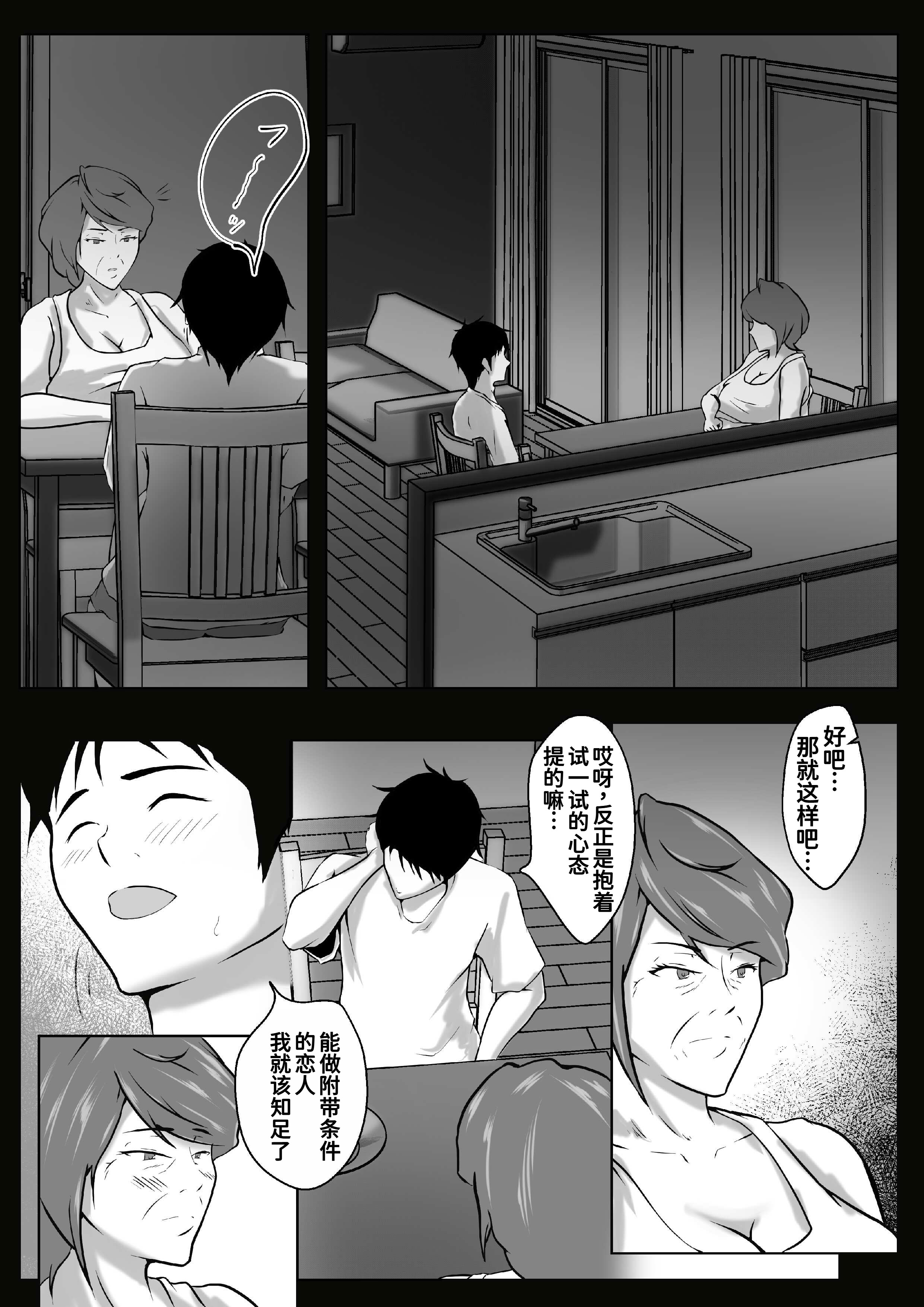 [日本漫画] [ペンタクル (しみぱん)] 母は女でした 8 单本,熟女人妻,巨乳大奶,母亲#[38P]-7