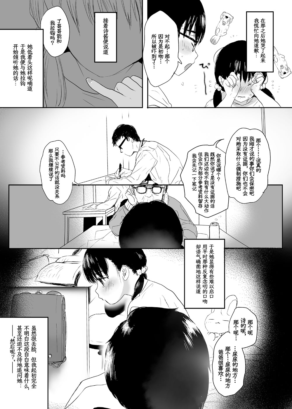[日本漫画] [ゆれるちくわぶ (ぬまたちひろ)] 永遠を願うなら 单本,巨乳大奶,露出,大阴茎#[26P]-10