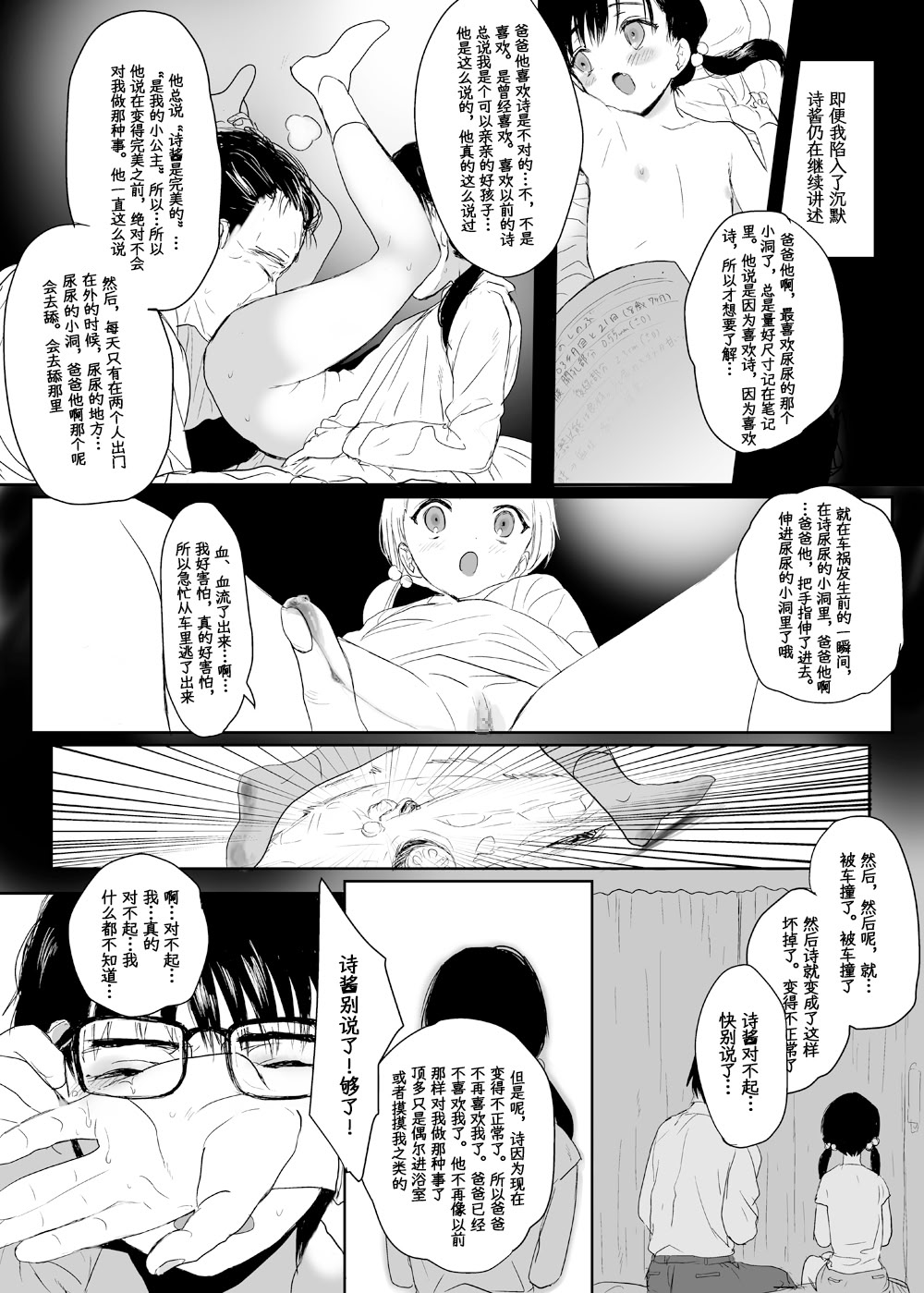 [日本漫画] [ゆれるちくわぶ (ぬまたちひろ)] 永遠を願うなら 单本,巨乳大奶,露出,大阴茎#[26P]-11