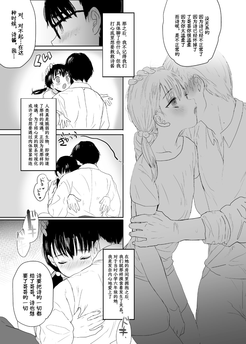 [日本漫画] [ゆれるちくわぶ (ぬまたちひろ)] 永遠を願うなら 单本,巨乳大奶,露出,大阴茎#[26P]-12