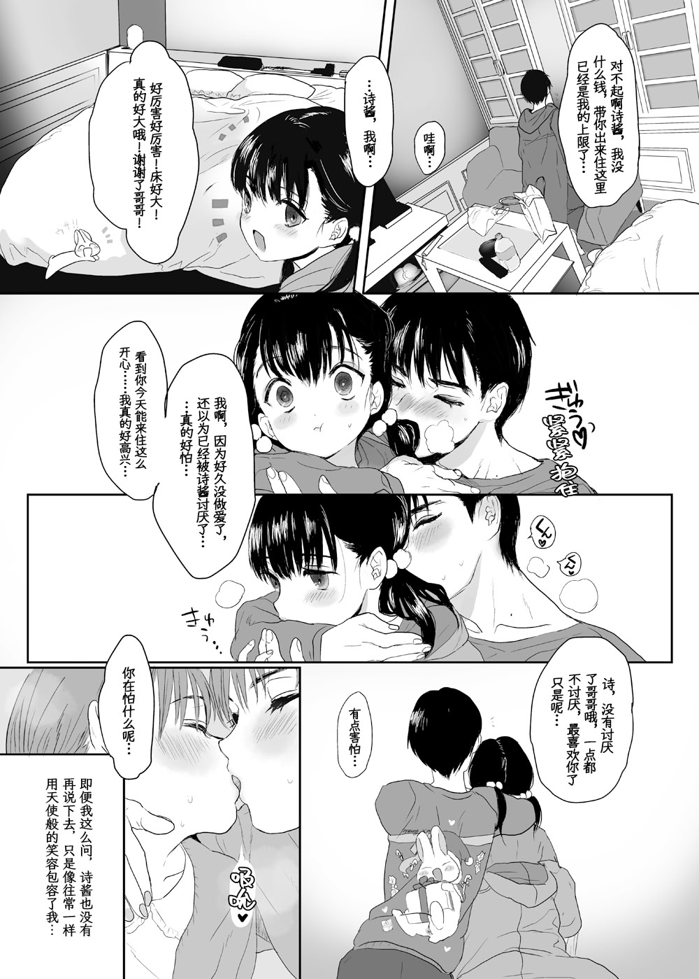 [日本漫画] [ゆれるちくわぶ (ぬまたちひろ)] 永遠を願うなら 单本,巨乳大奶,露出,大阴茎#[26P]-22