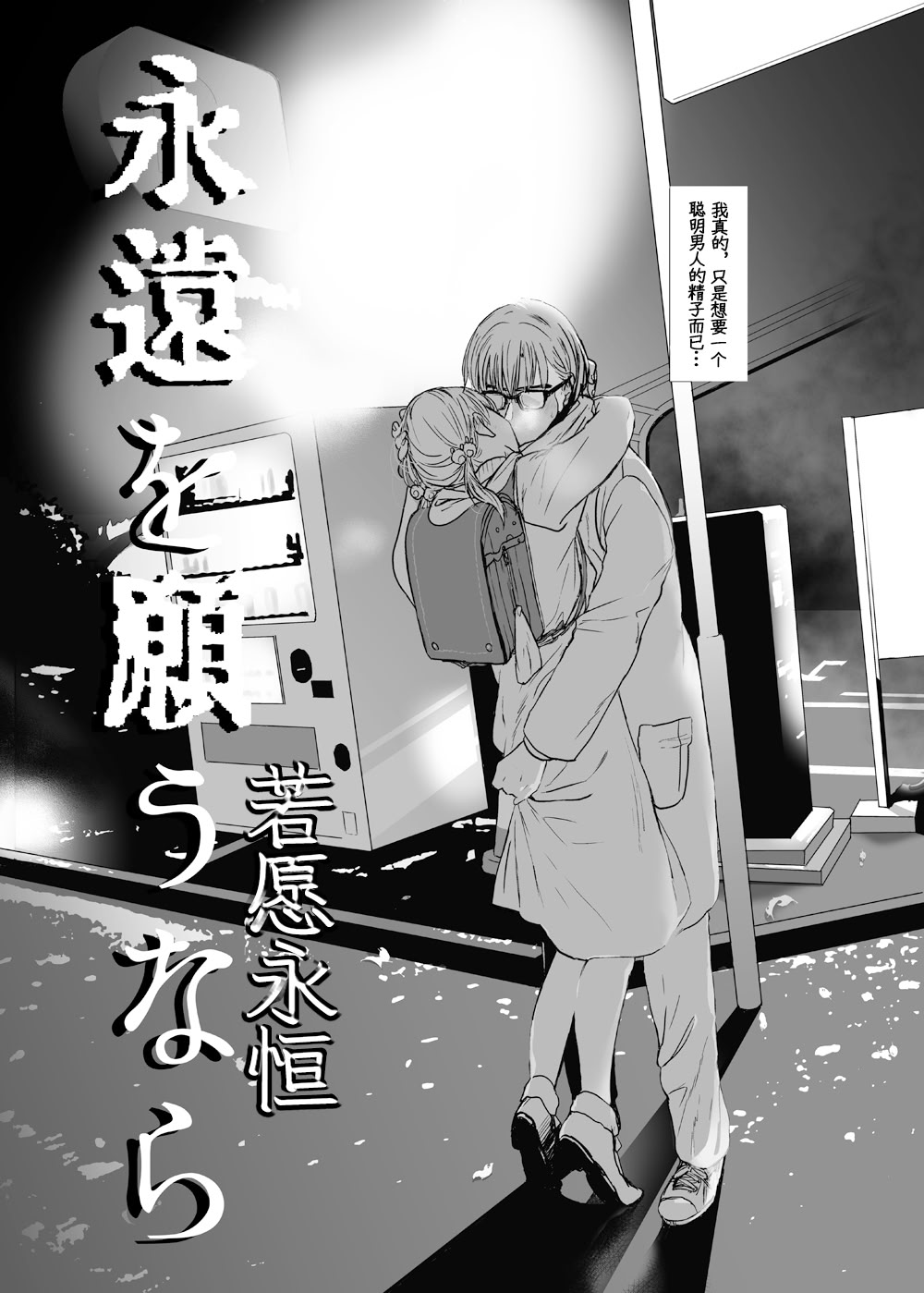 [日本漫画] [ゆれるちくわぶ (ぬまたちひろ)] 永遠を願うなら 单本,巨乳大奶,露出,大阴茎#[26P]-3