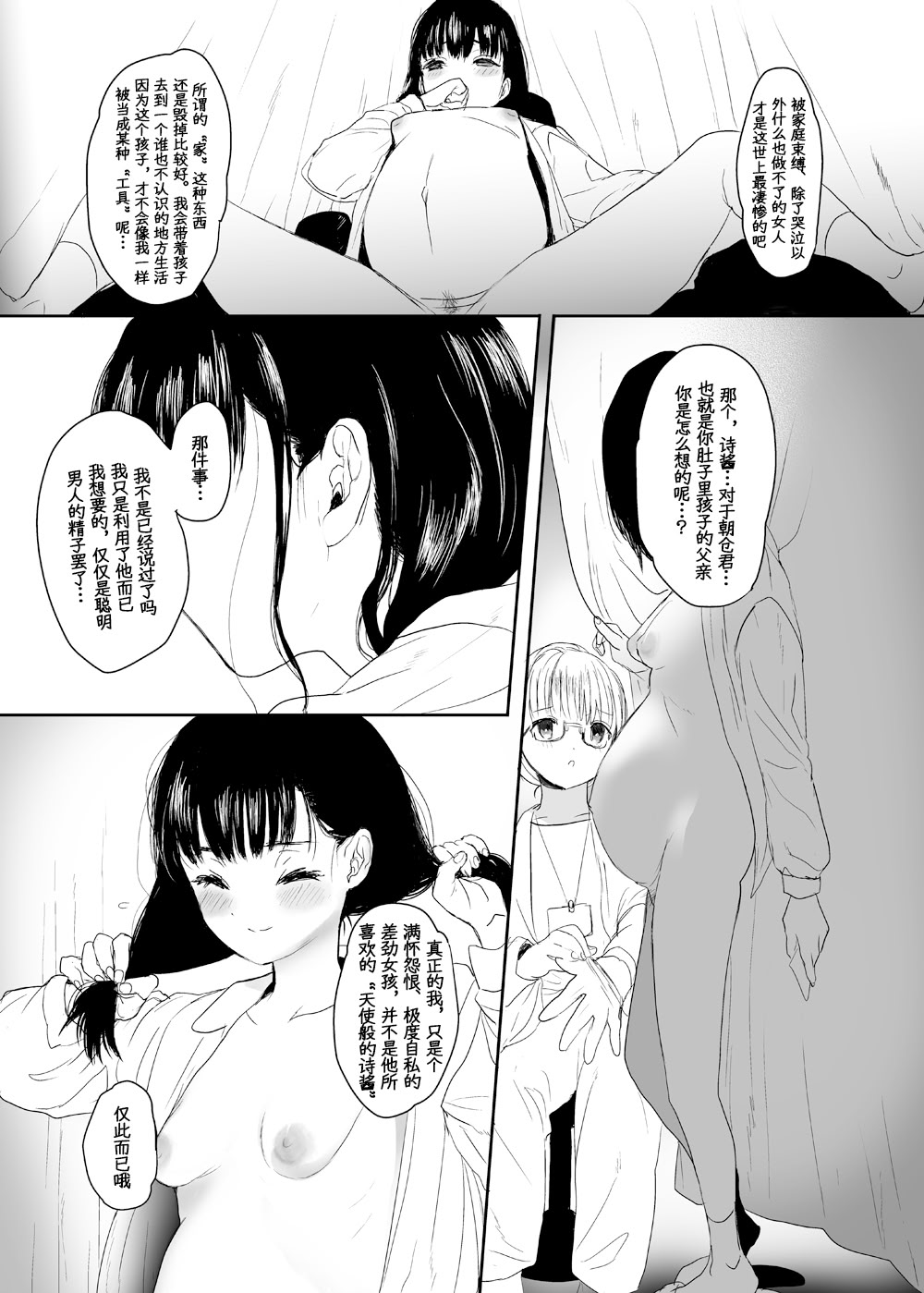 [日本漫画] [ゆれるちくわぶ (ぬまたちひろ)] 永遠を願うなら 单本,巨乳大奶,露出,大阴茎#[17P]-12